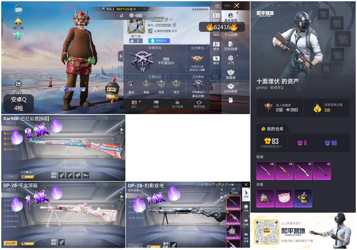 HPSJ4102761和平精英账号详情图4