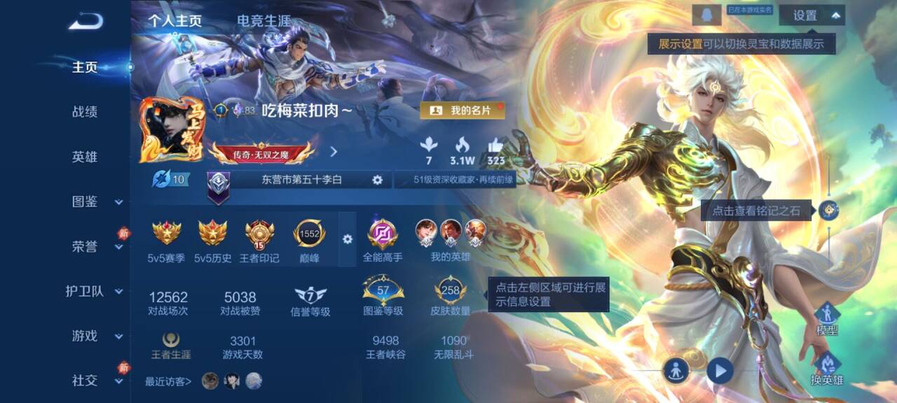 WZCMW4189847王者荣耀账号详情图2