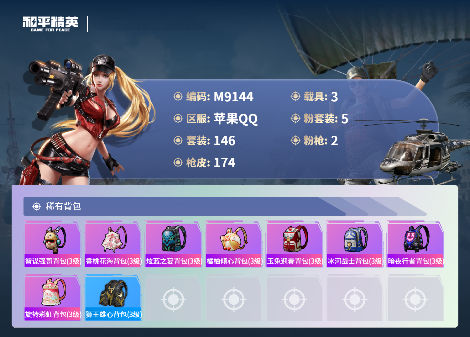 HPCMW4116336和平精英账号详情图8