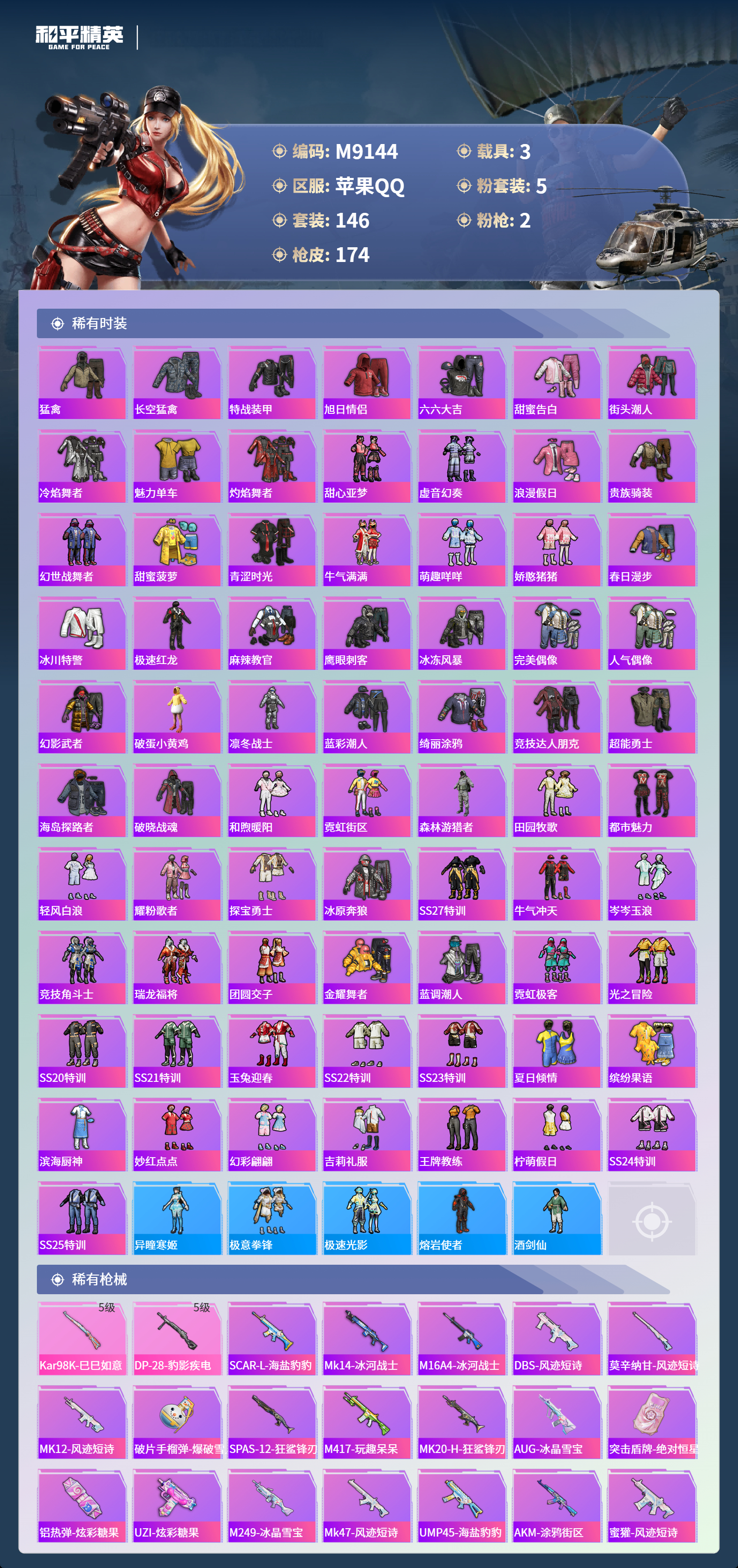 HPCMW4116336和平精英账号详情图5