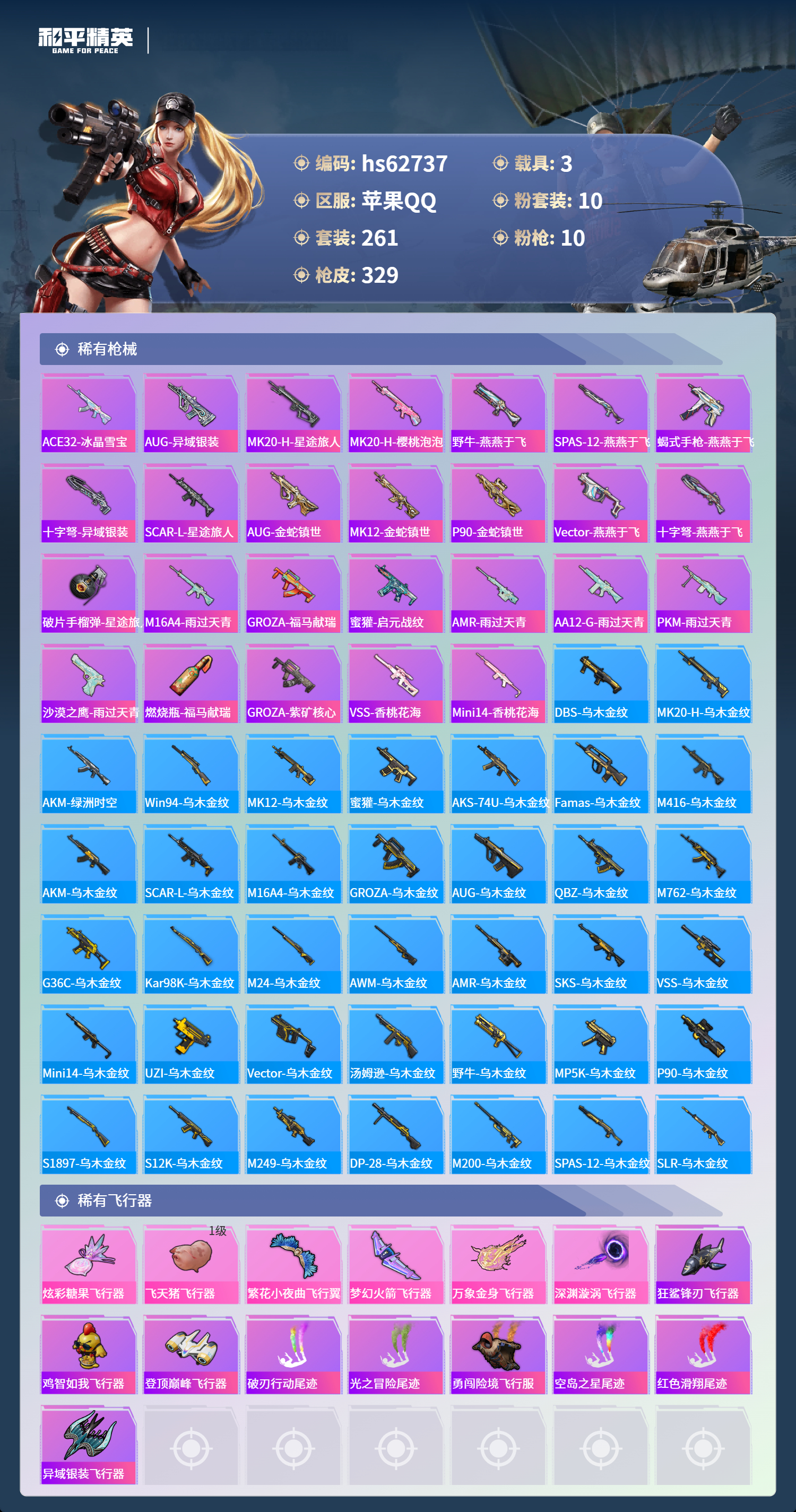 HPSJ4106613和平精英账号详情图11