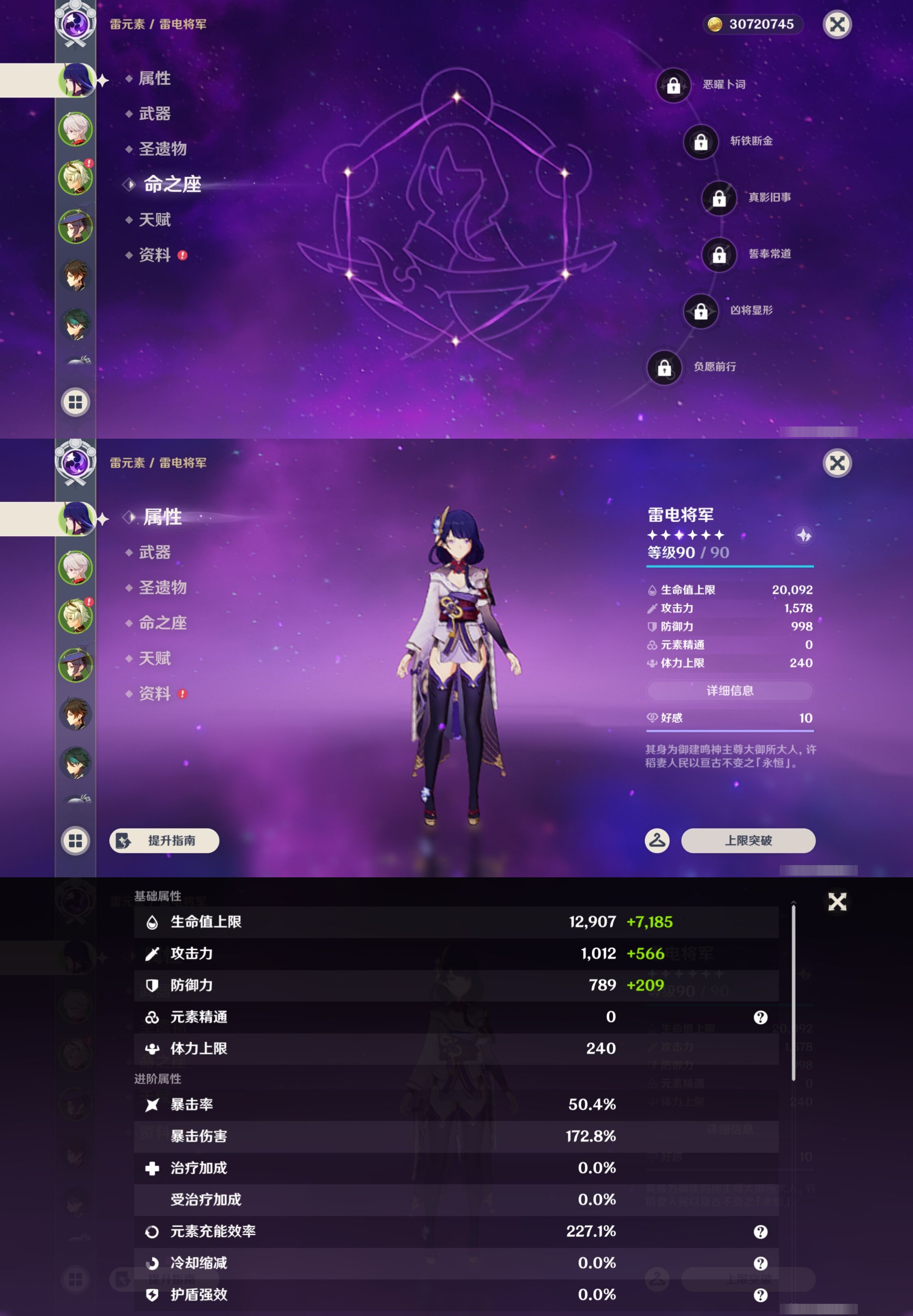 YSMK42845原神账号详情图9