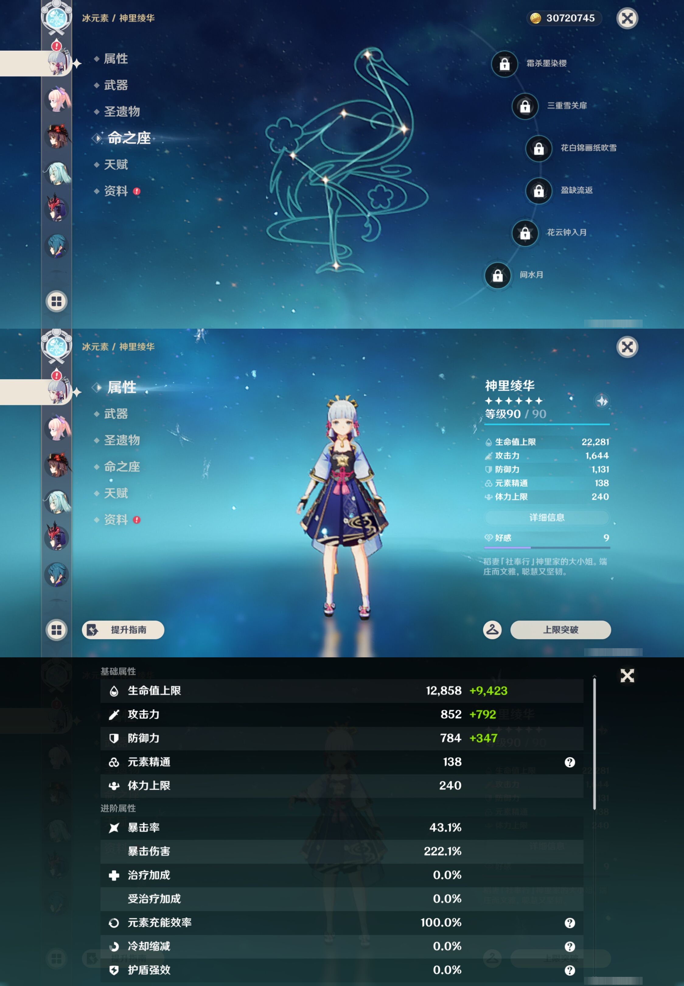 YSMK42845原神账号详情图14