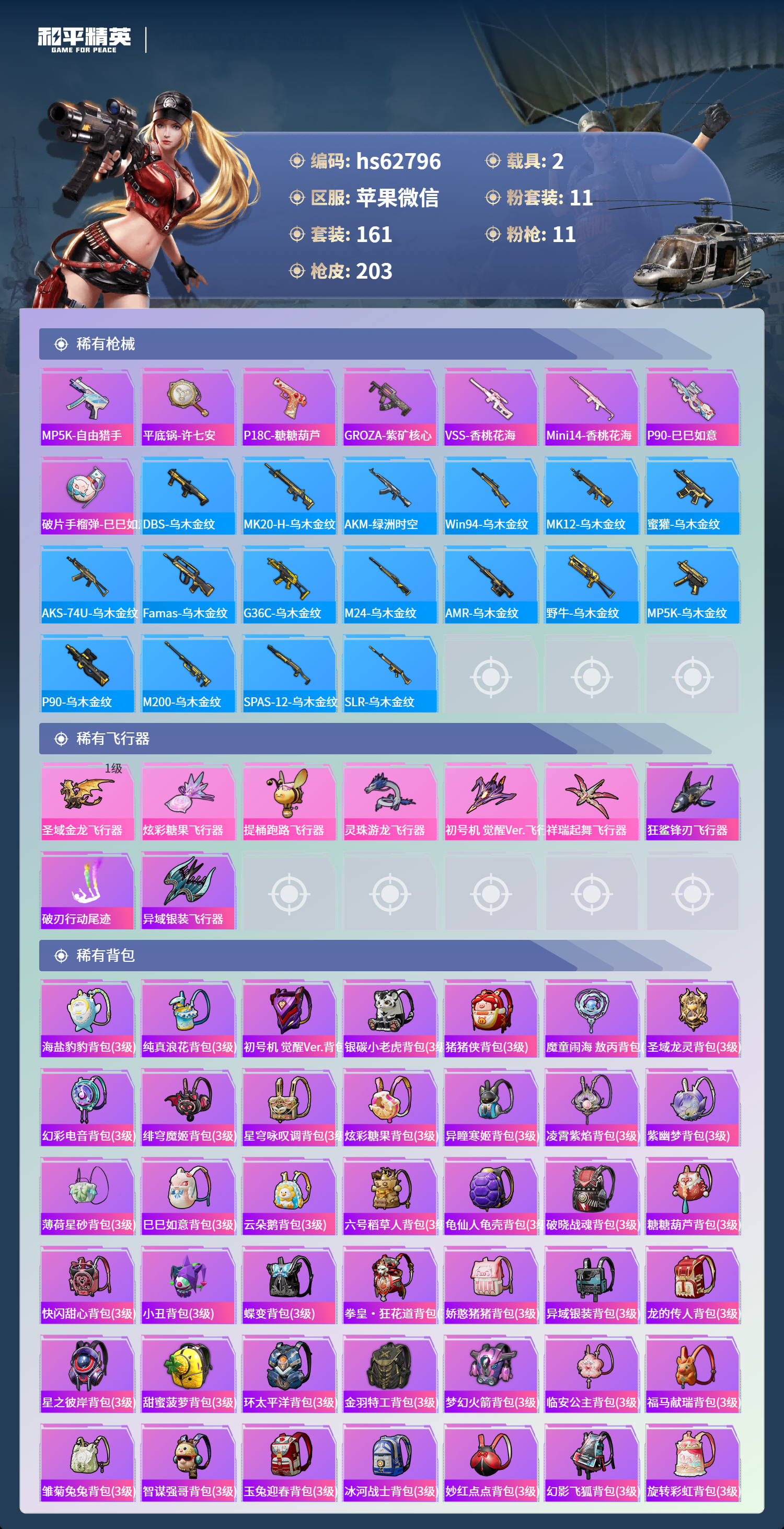 HPCMW4103837和平精英账号详情图6