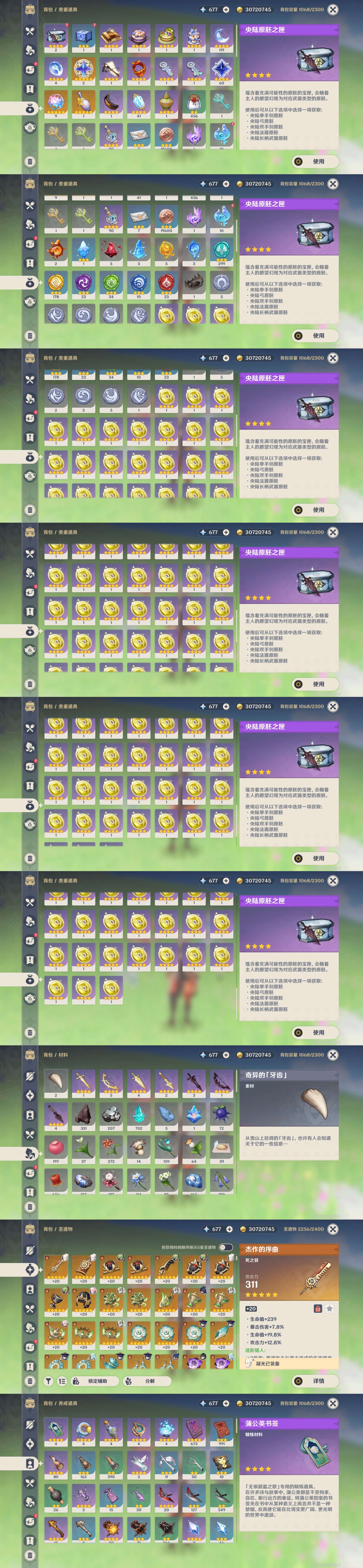 YSMK42845原神账号详情图5