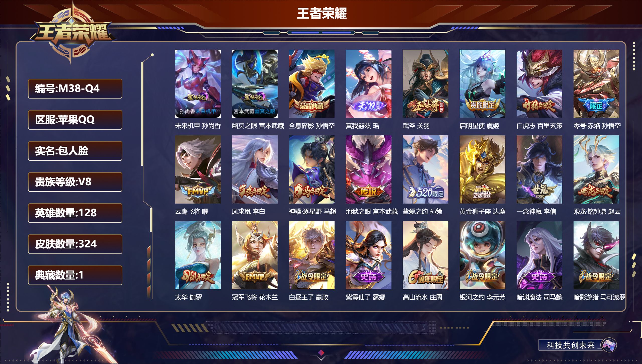 王者荣耀账号苹果QQ128英雄-324皮肤--V8-1典藏1无双14传说 打野49段 对抗路31段 万战金标百里玄策 金