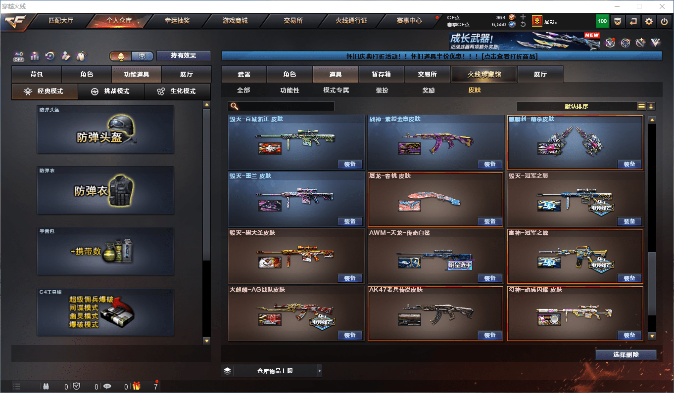 CFCMW449816穿越火线账号详情图16