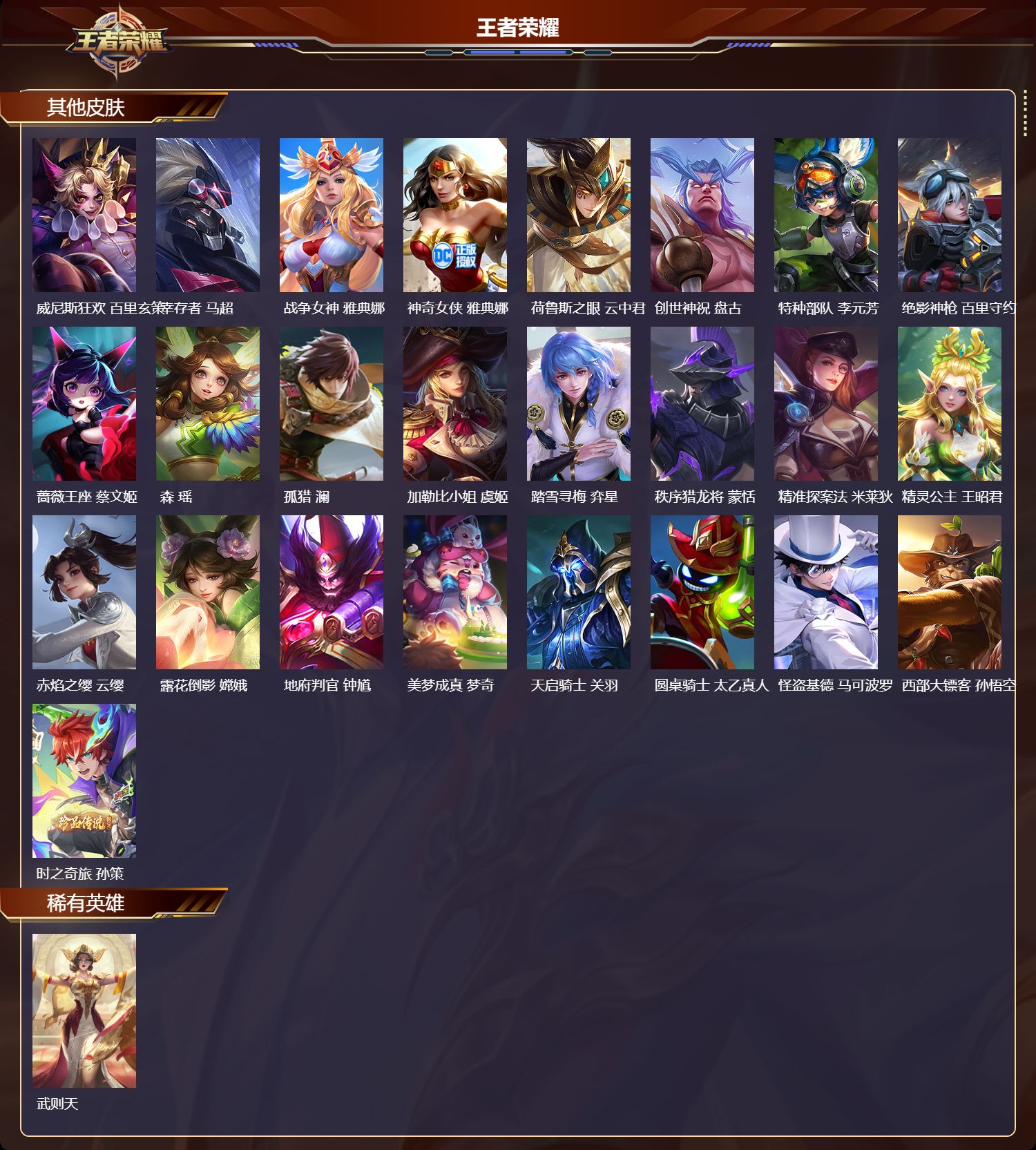 WZCMW4190032王者荣耀账号详情图13