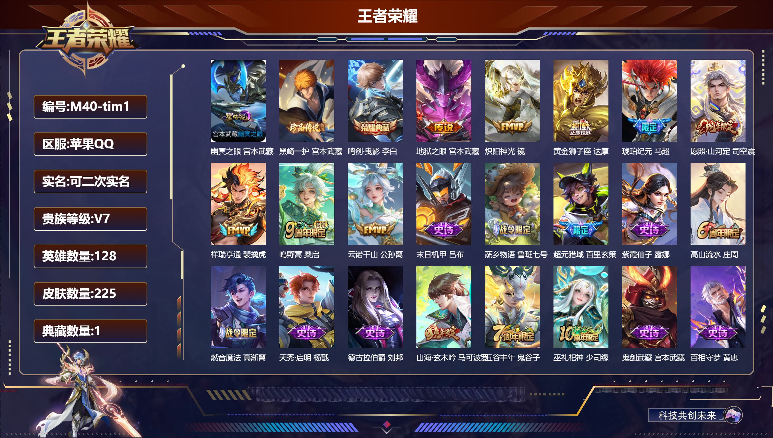 王者荣耀账号苹果QQ128英雄-225皮肤-V7-1典藏1珍品传说8传说 1星传说幽冥之眼  【典藏】 鸣剑曳影 【珍品