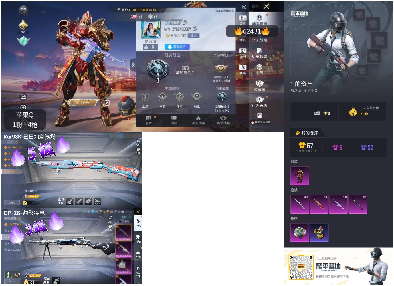 HPSJ4102793和平精英账号详情图4