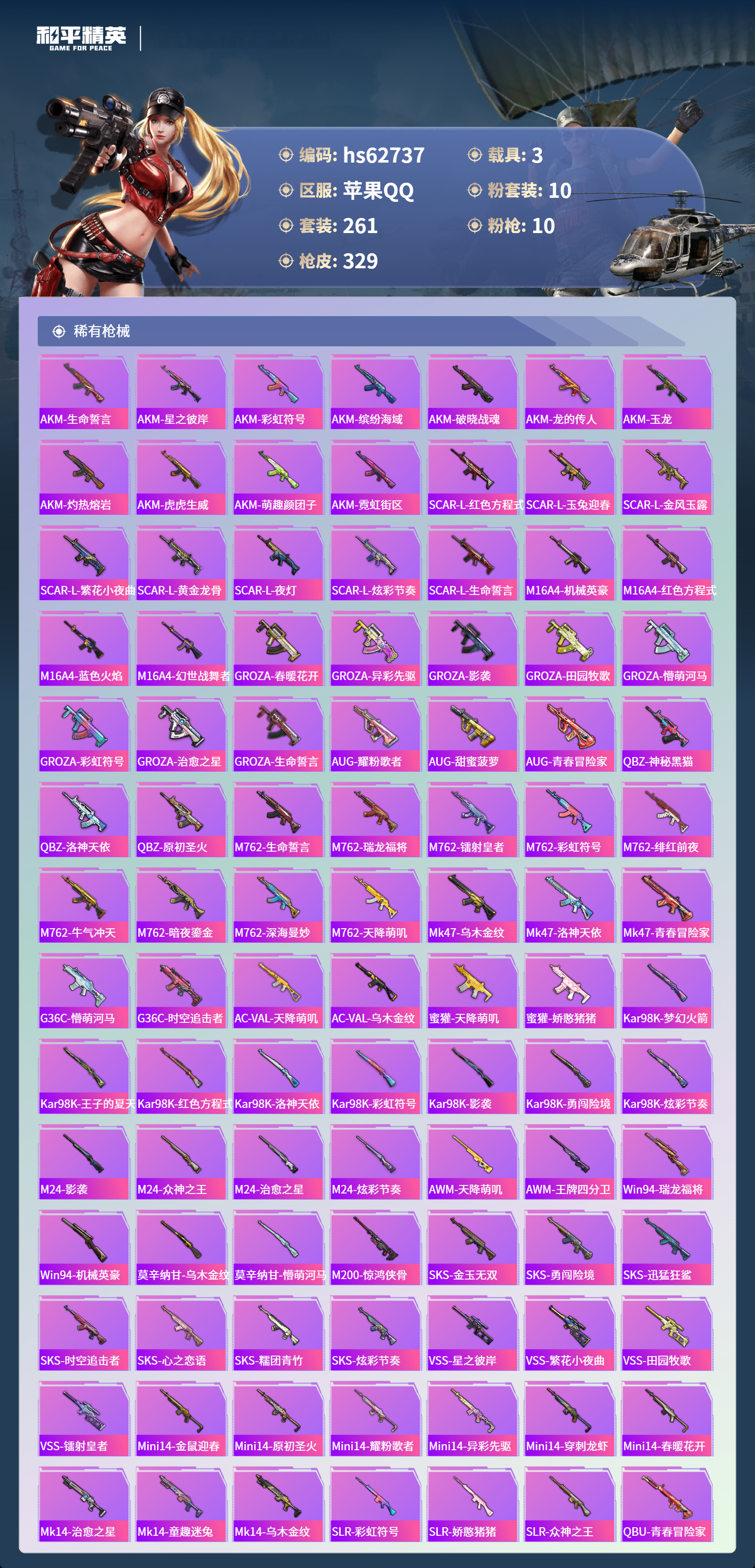 HPSJ4106613和平精英账号详情图9