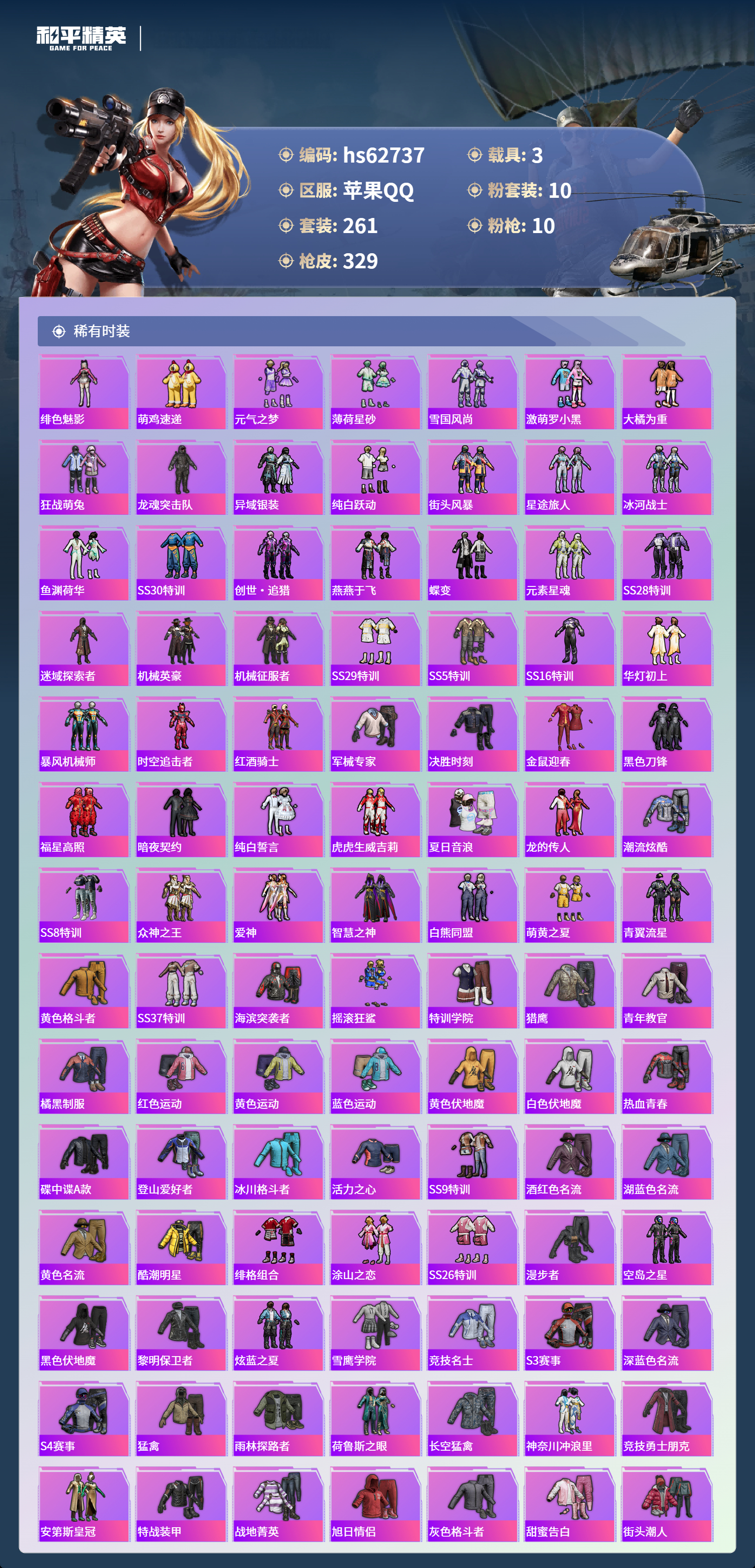 HPSJ4106613和平精英账号详情图6