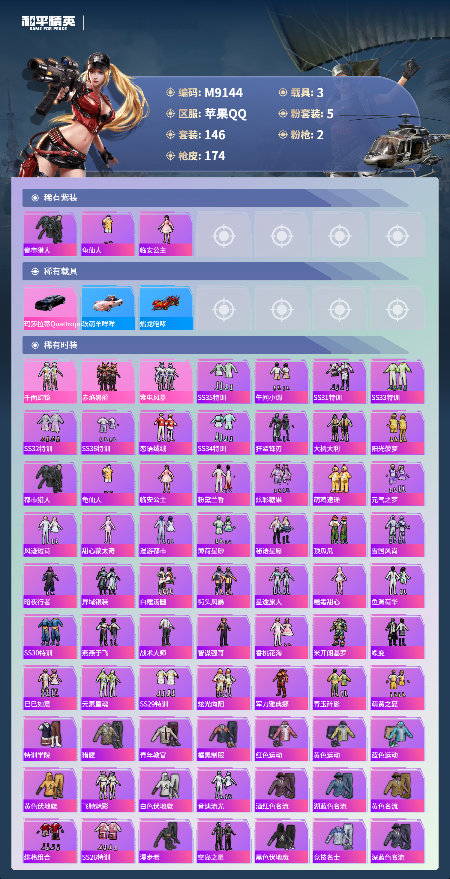 HPCMW4116336和平精英账号详情图4