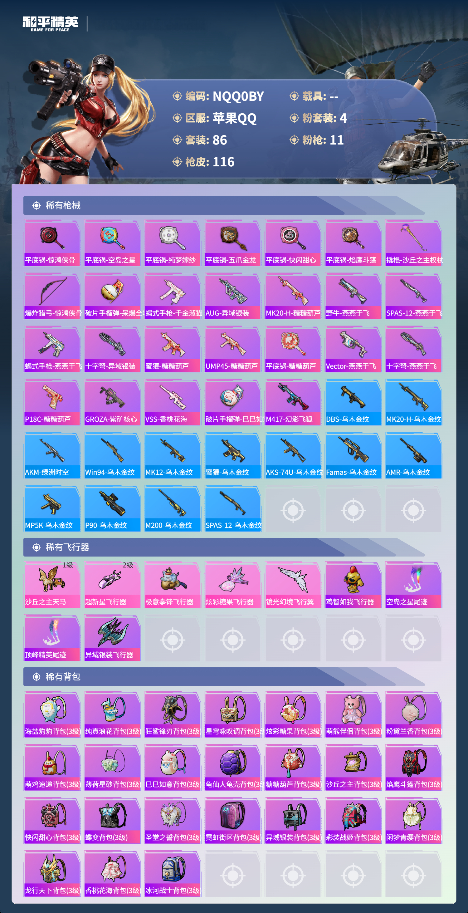 HPCMW4103962和平精英账号详情图12 HPCMW4103962和平精英账号详情图12