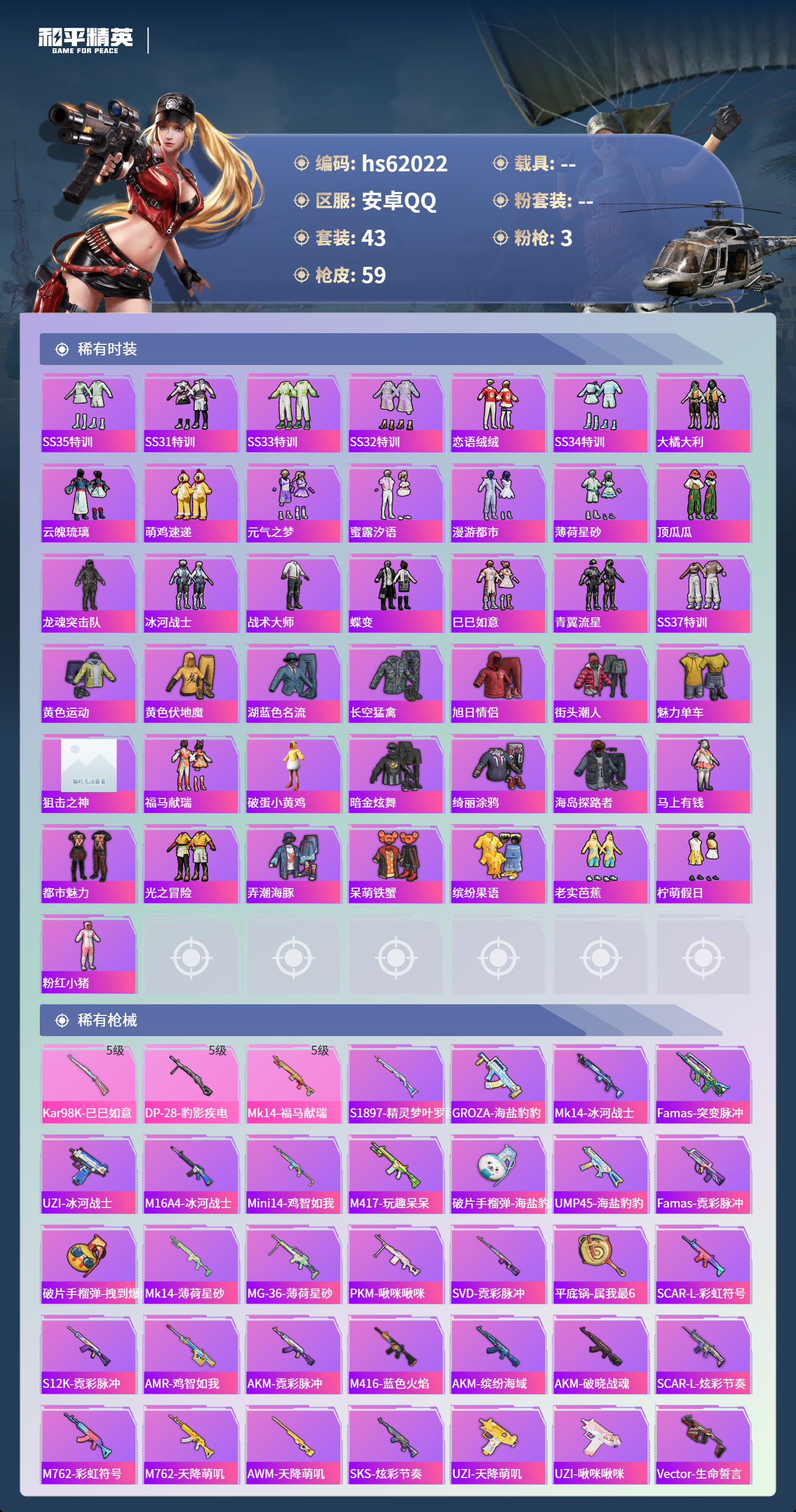 HPSJ4102841和平精英账号详情图2