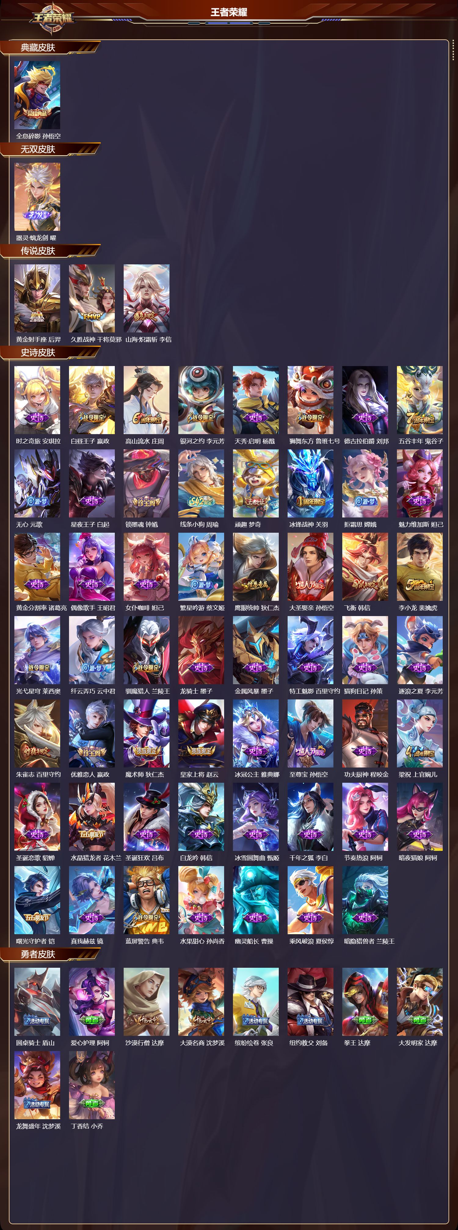 WZCMW4189889王者荣耀账号详情图8 WZCMW4189889王者荣耀账号详情图8