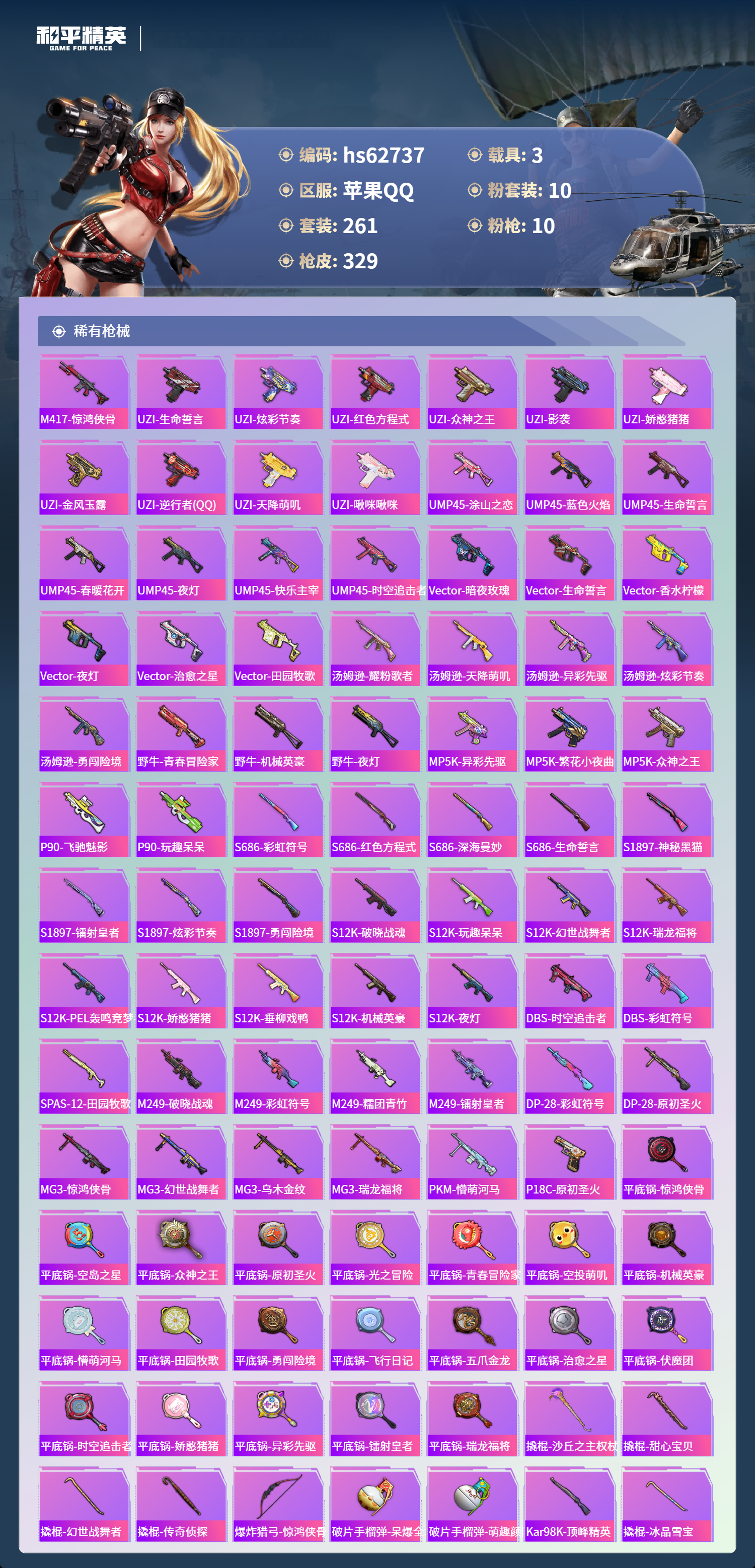 HPSJ4106613和平精英账号详情图10