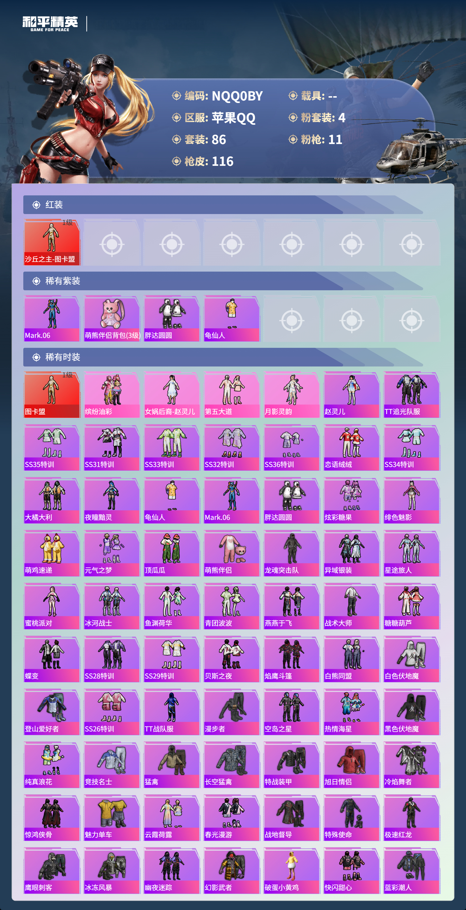 HPCMW4103962和平精英账号详情图10 HPCMW4103962和平精英账号详情图10