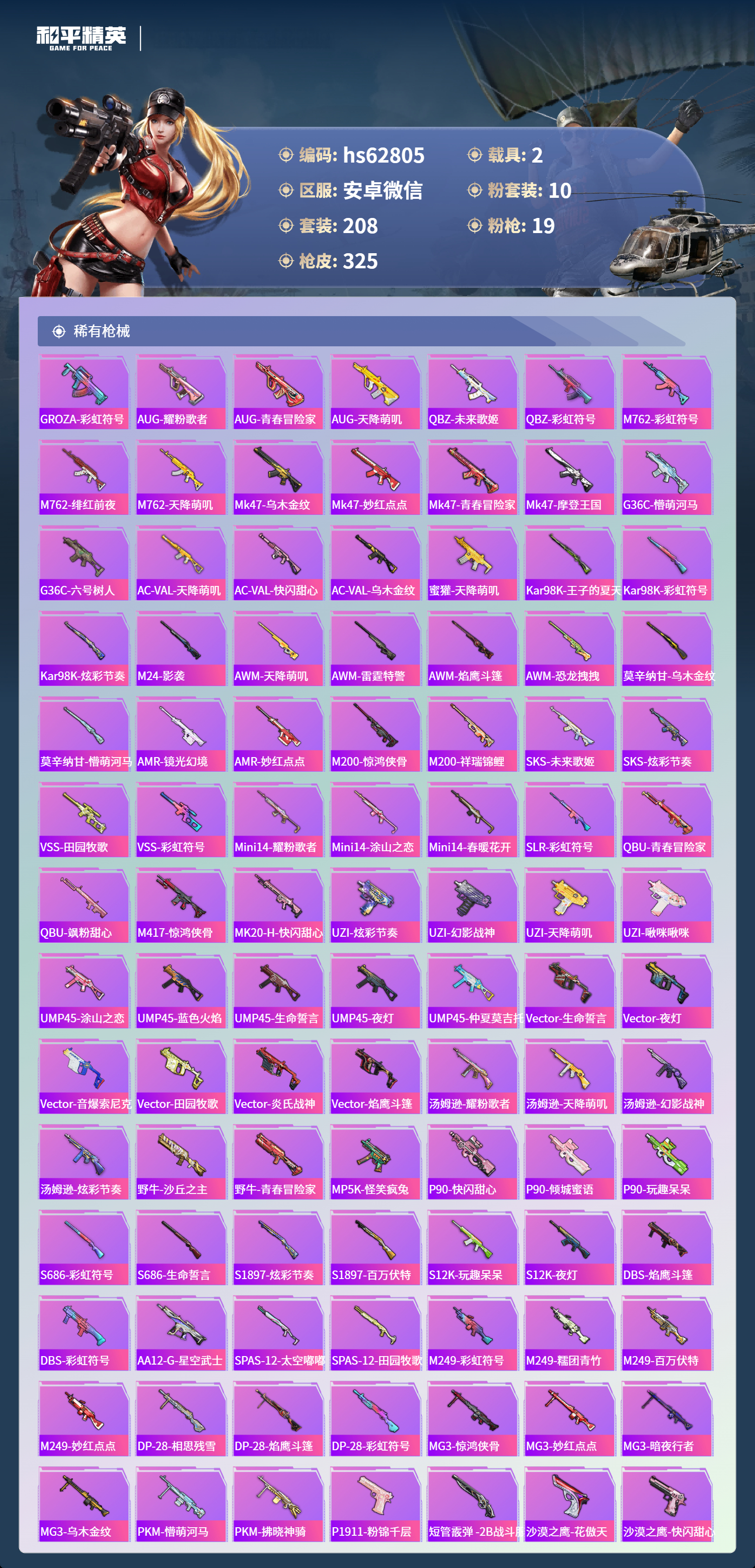 HPCMW4103814和平精英账号详情图6 HPCMW4103814和平精英账号详情图6