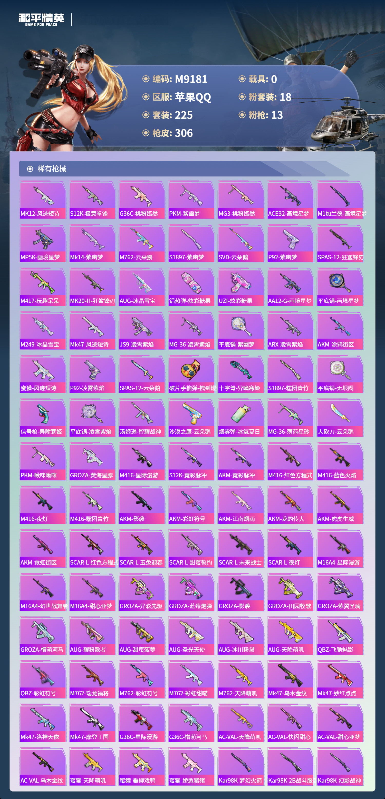 HPCMW4117745和平精英账号详情图7