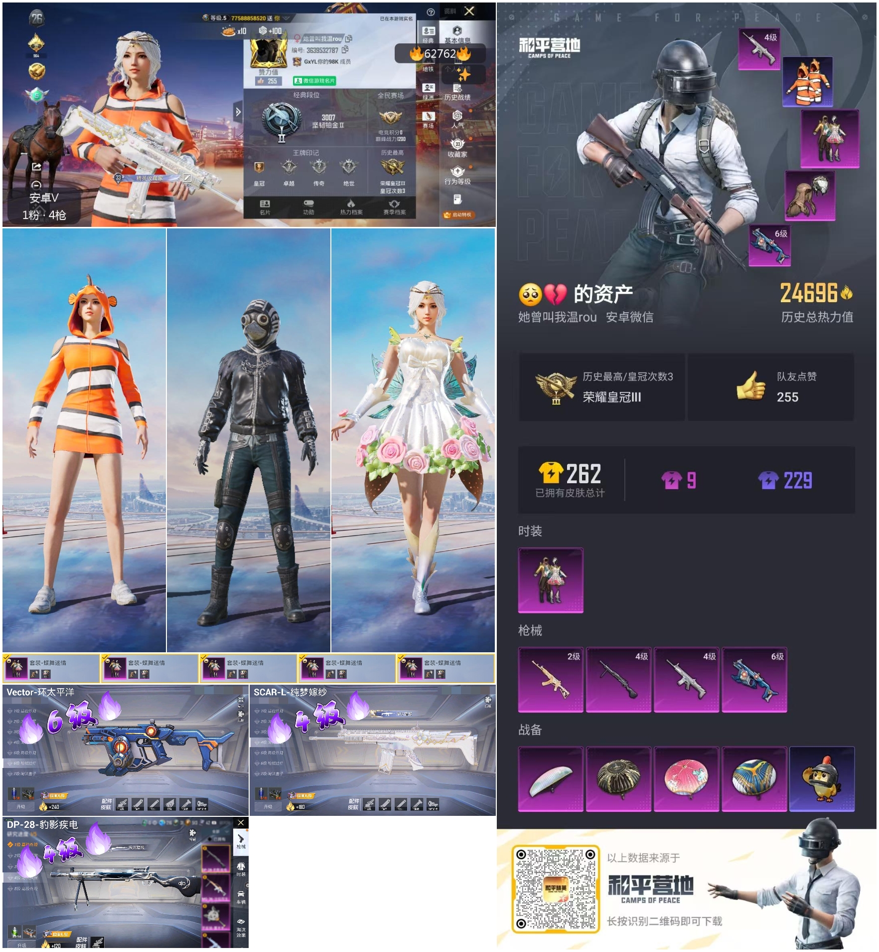 HPSJ4102808和平精英账号详情图7