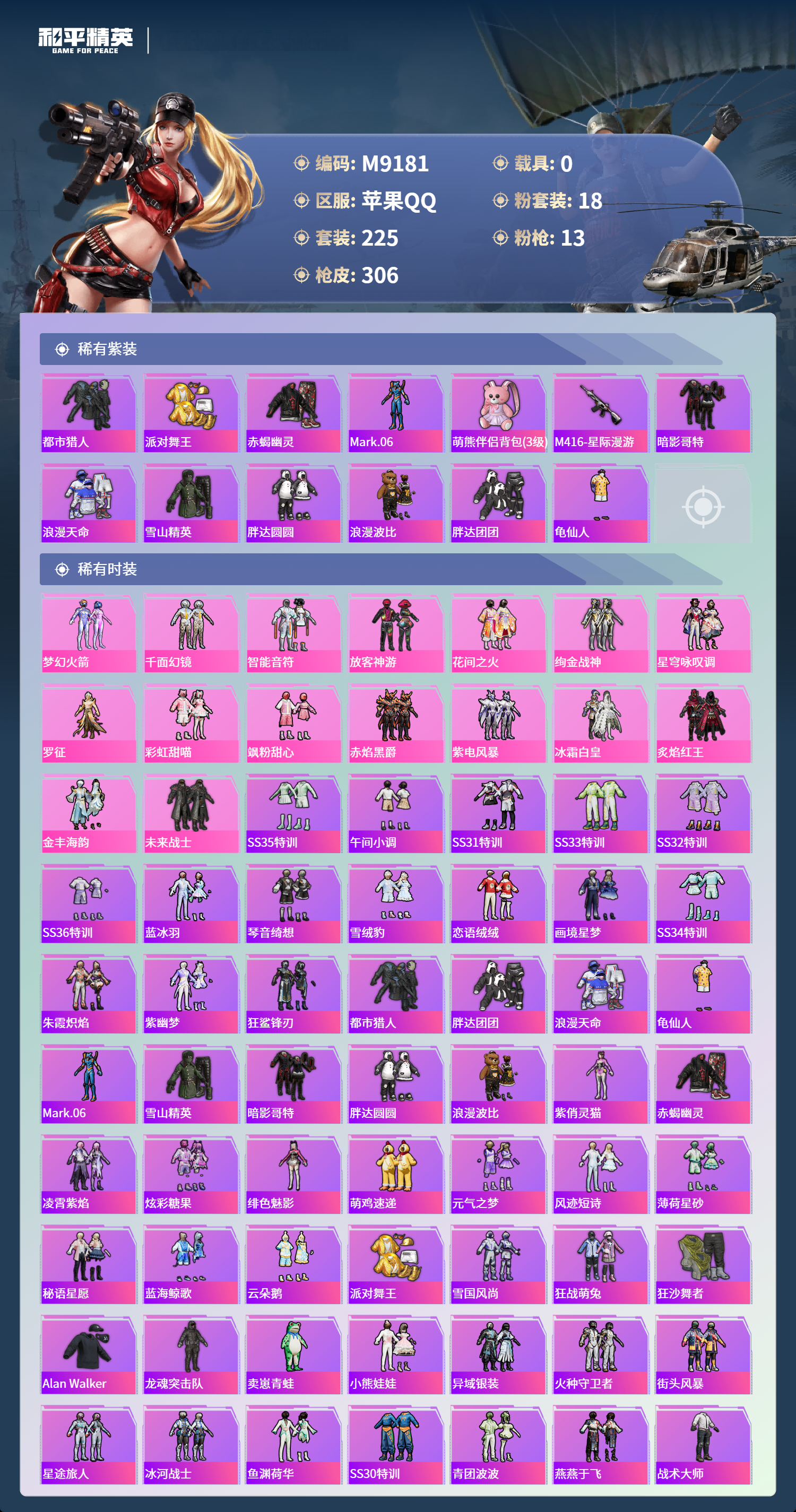 HPCMW4117745和平精英账号详情图4