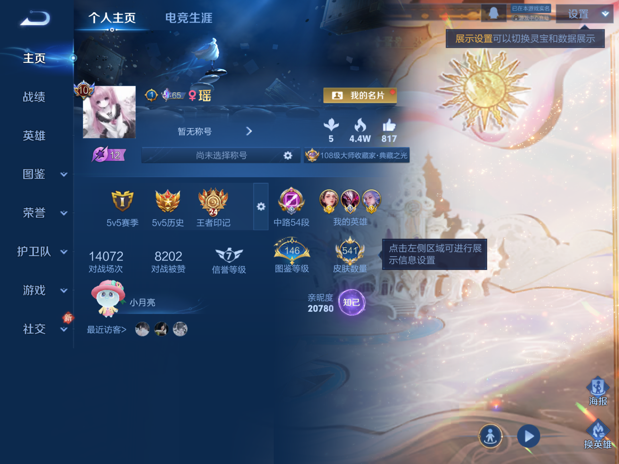 WZCMW4193231王者荣耀账号详情图5