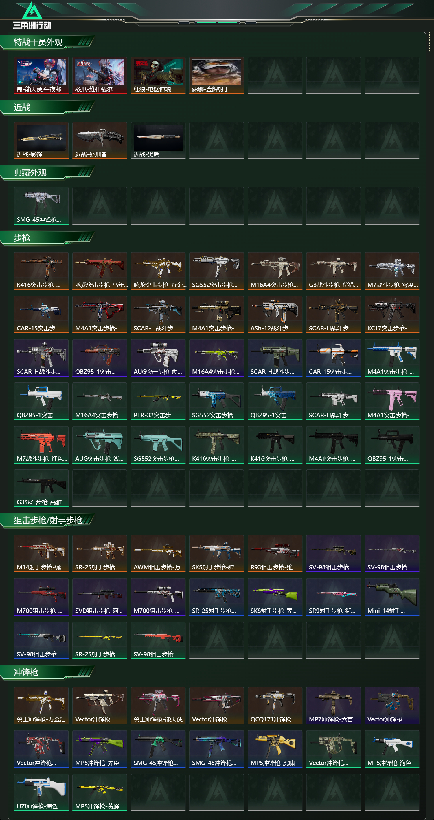 SJZCMW454433三角洲行动账号详情图10