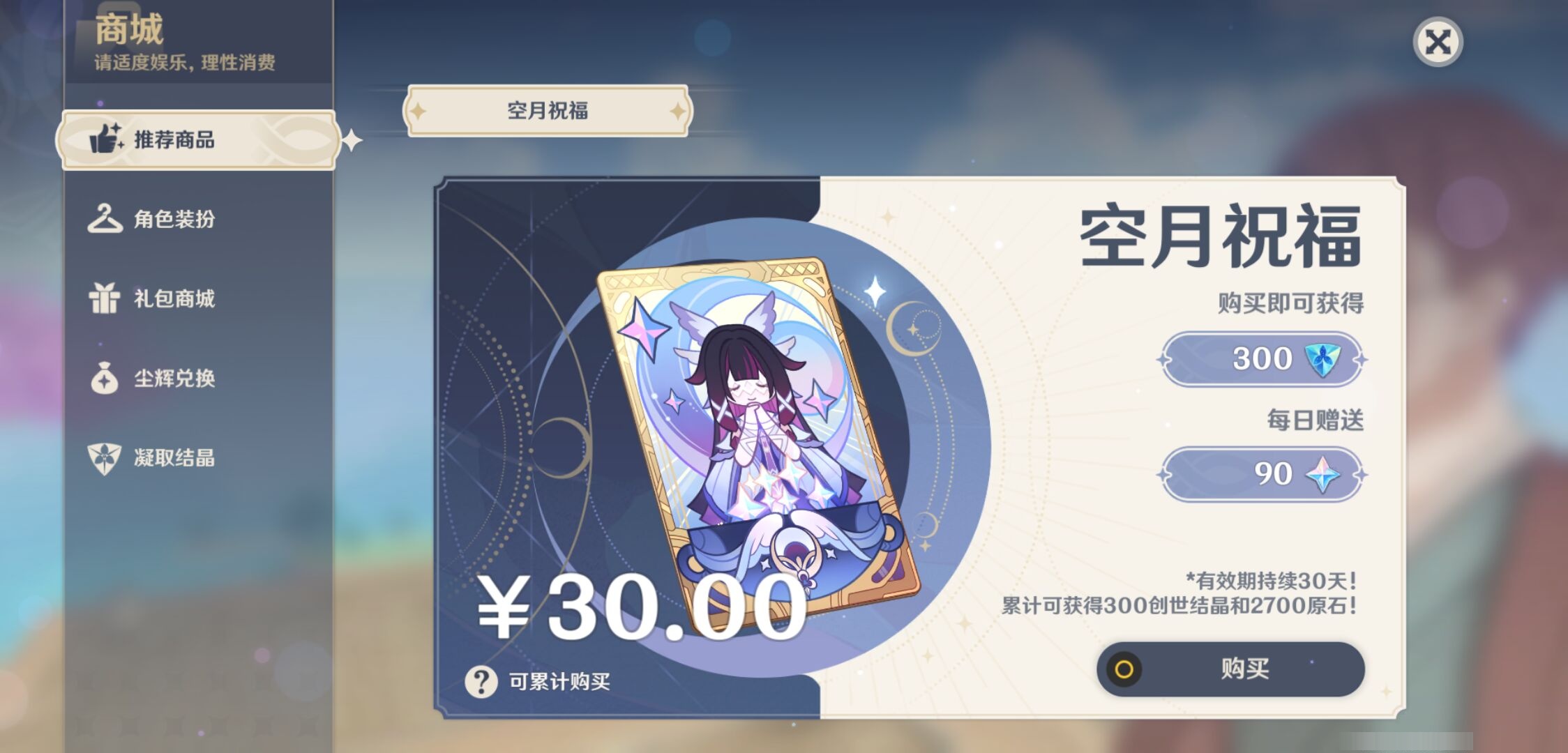 YSMK42848原神账号详情图28