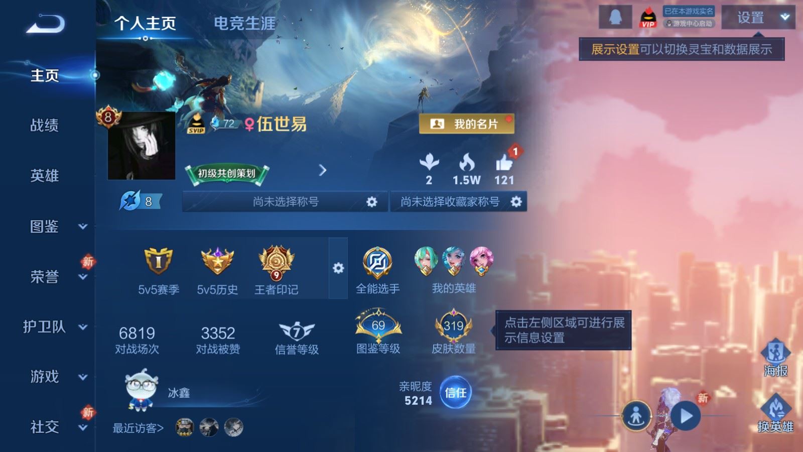 WZLX4222899王者荣耀账号详情图2 WZLX4222899王者荣耀账号详情图2