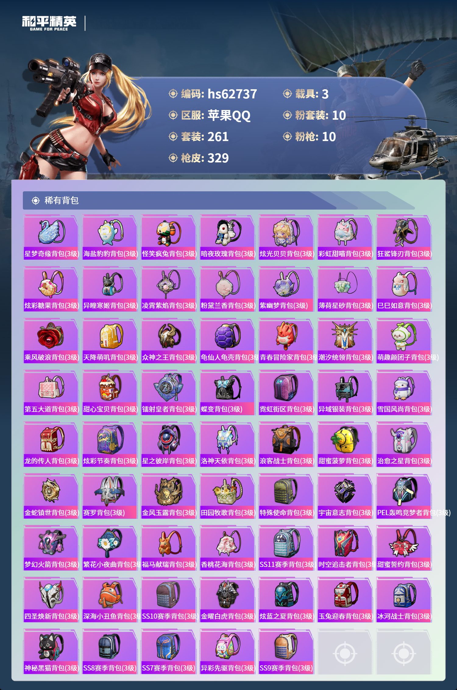 HPSJ4106613和平精英账号详情图12