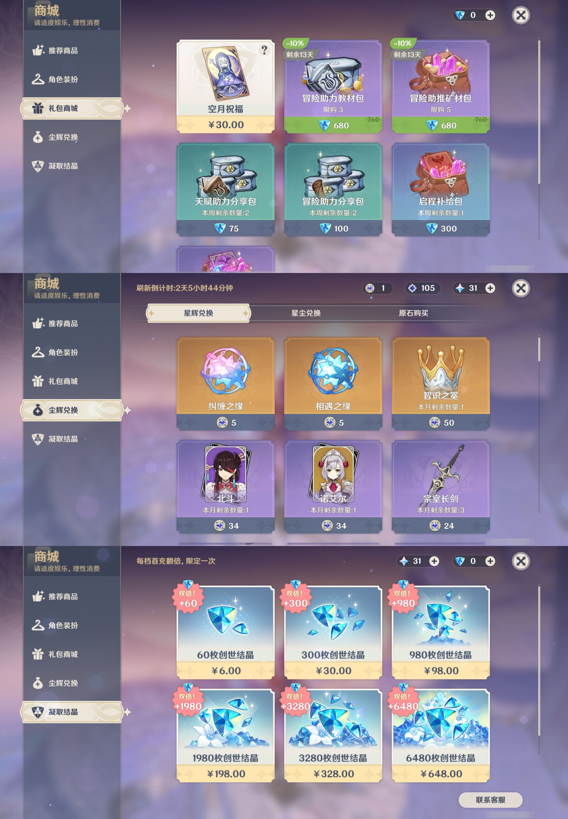 YSMK42846原神账号详情图24