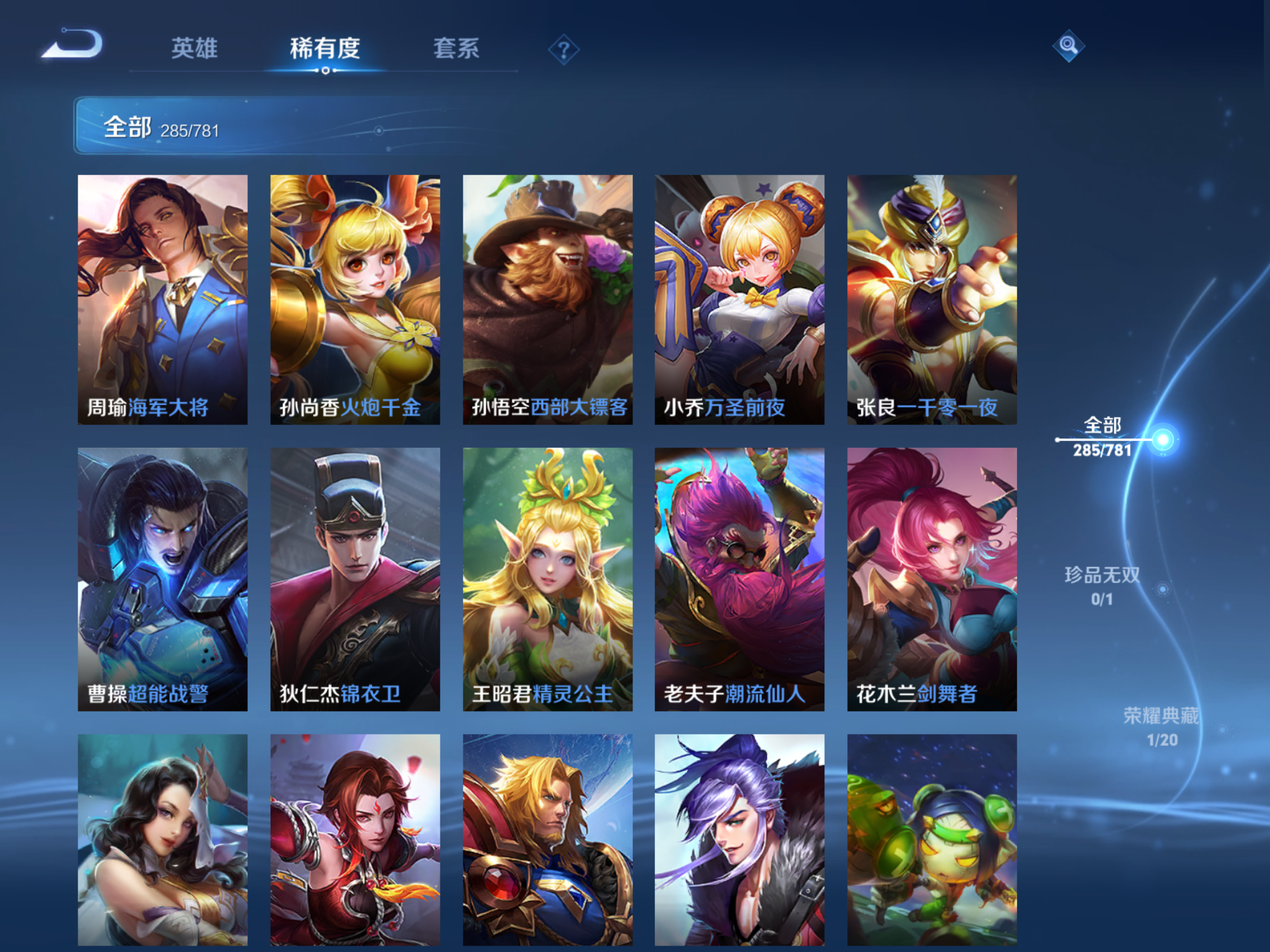 WZCMW4193228王者荣耀账号详情图27 WZCMW4193228王者荣耀账号详情图27