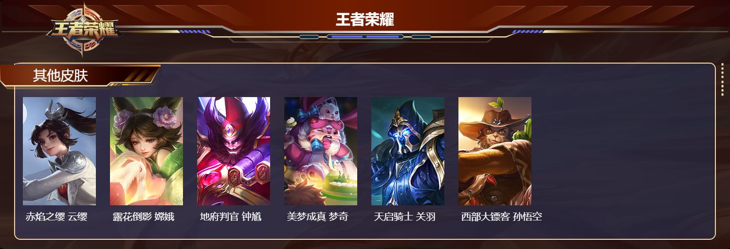 WZQM4192045王者荣耀账号详情图7