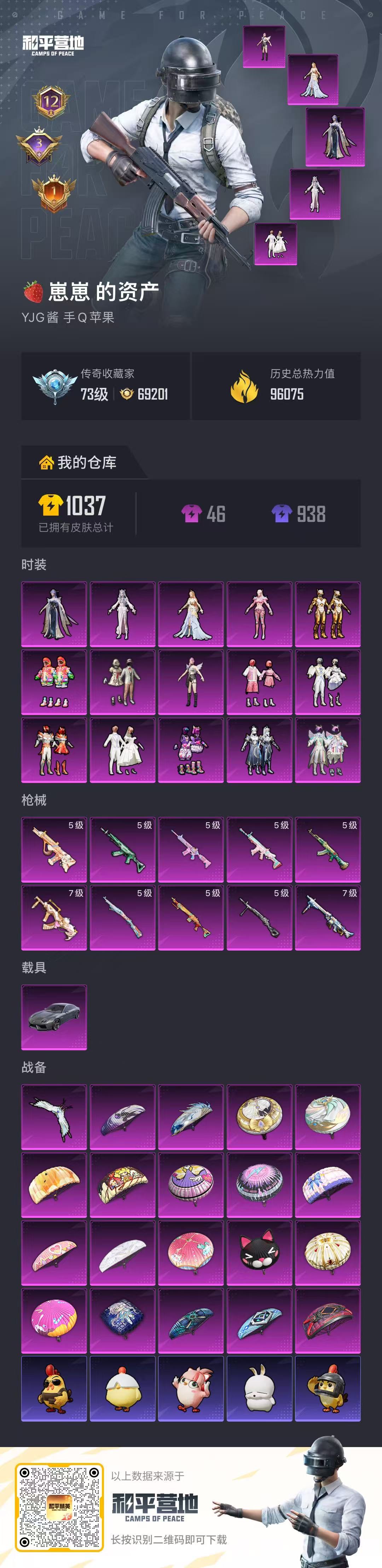 HPCMW4137473和平精英账号详情图3 HPCMW4137473和平精英账号详情图3