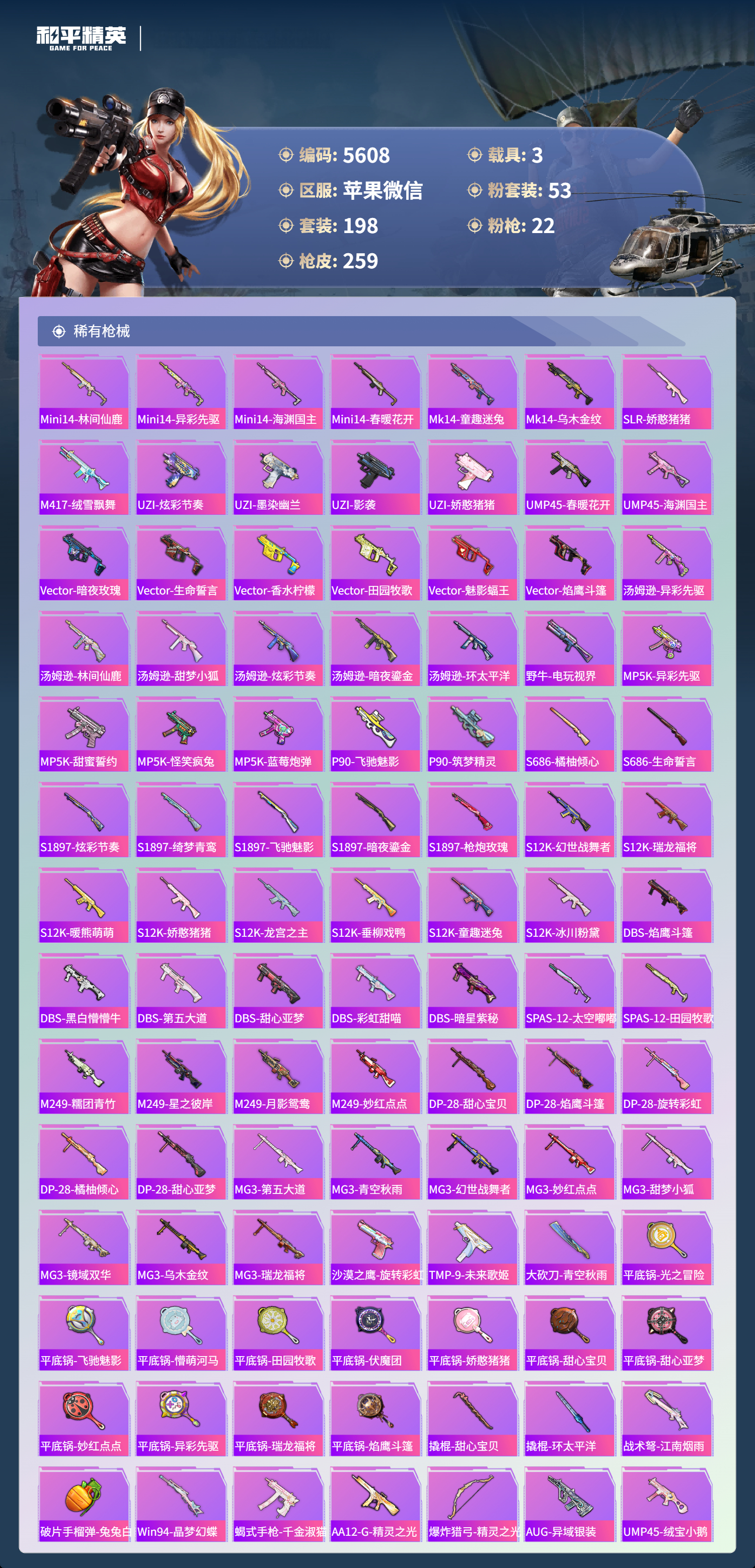 HPLX4123349和平精英账号详情图7