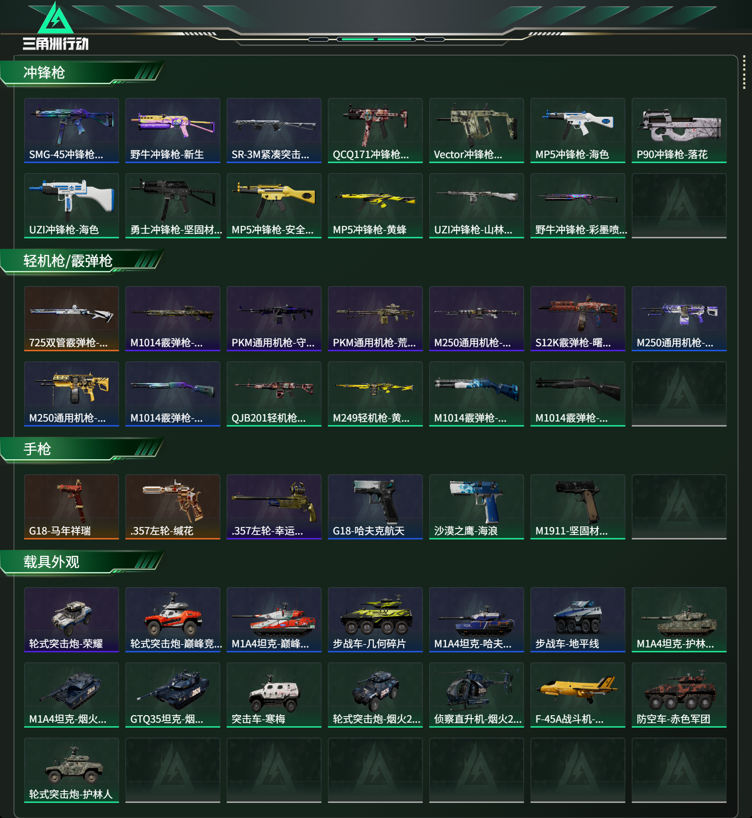 SJZCMW456155三角洲行动账号详情图10