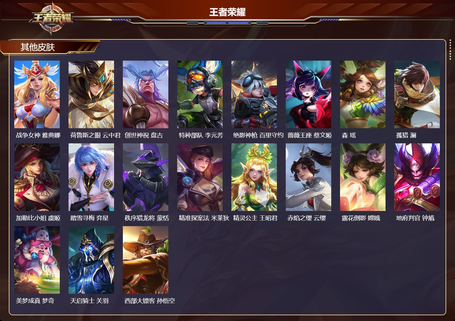 WZCMW4195113王者荣耀账号详情图9 WZCMW4195113王者荣耀账号详情图9