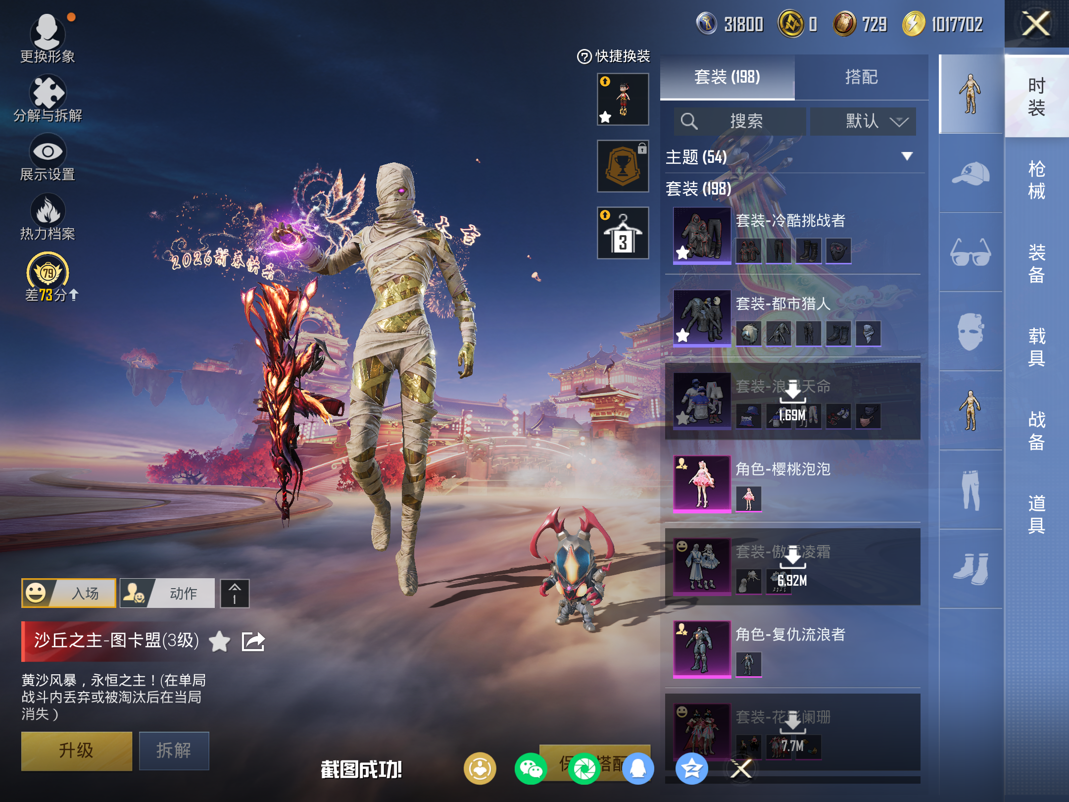 HPCMW4108321和平精英账号详情图8