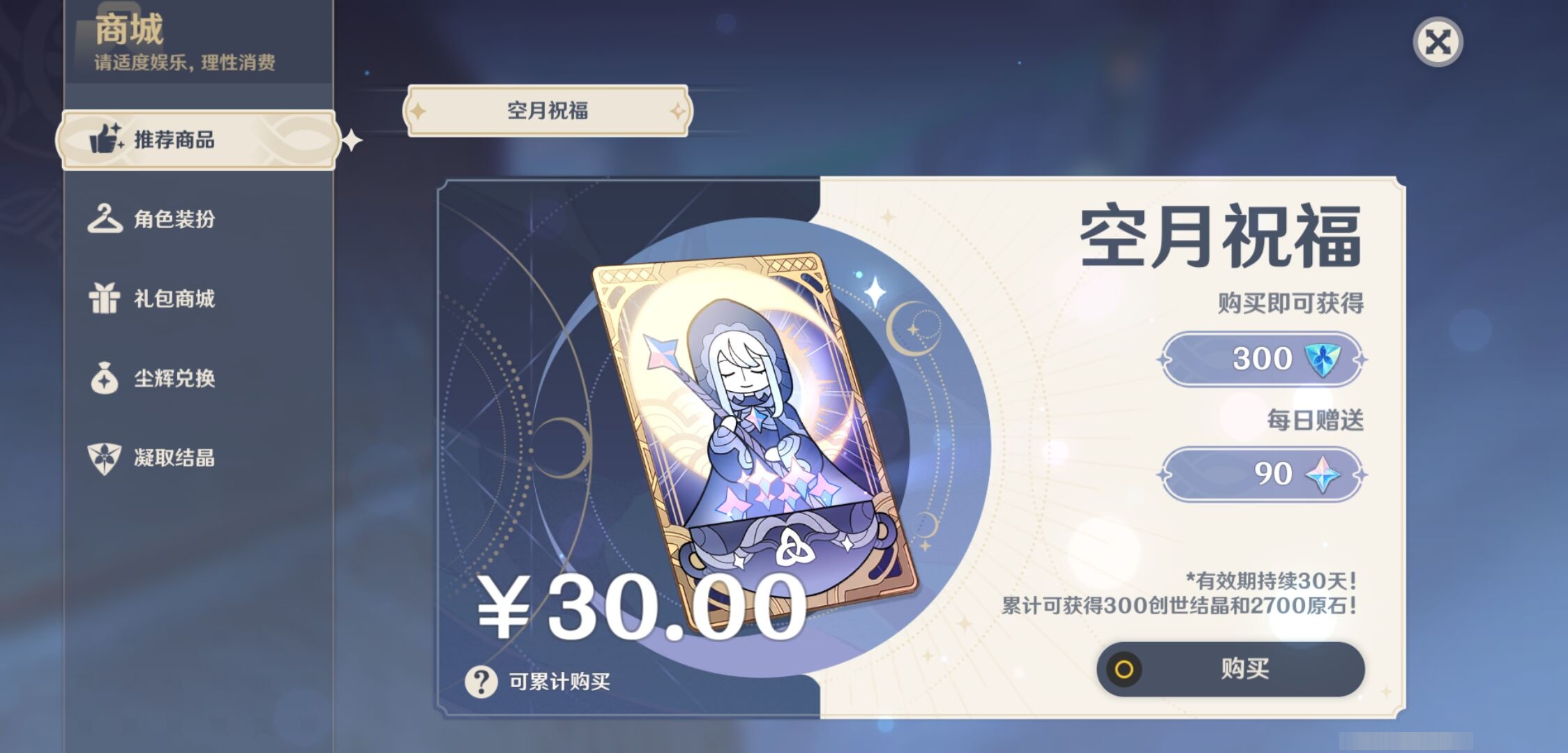 YSMK42878原神账号详情图25