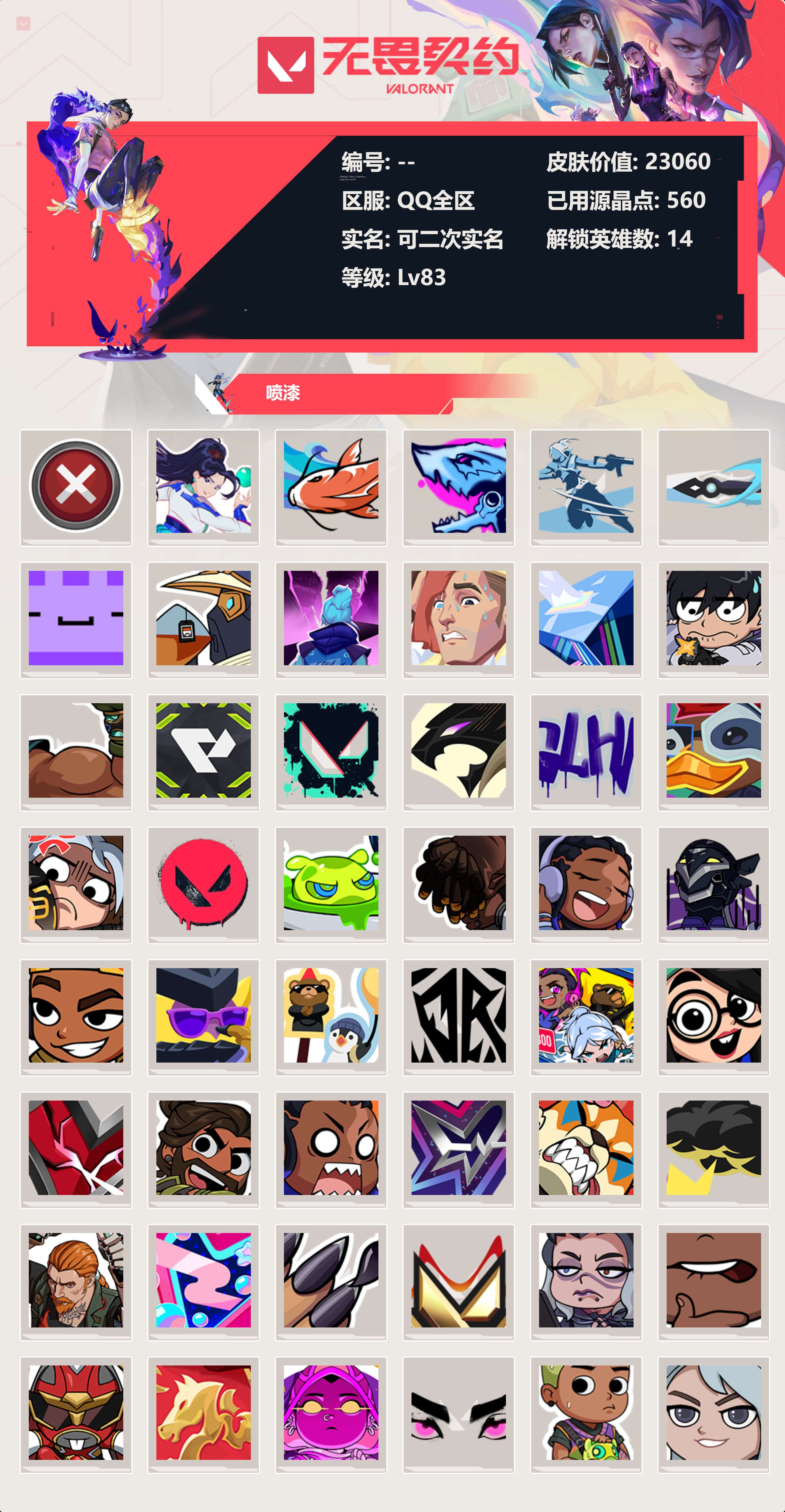 WWQLX424977无畏契约账号详情图3