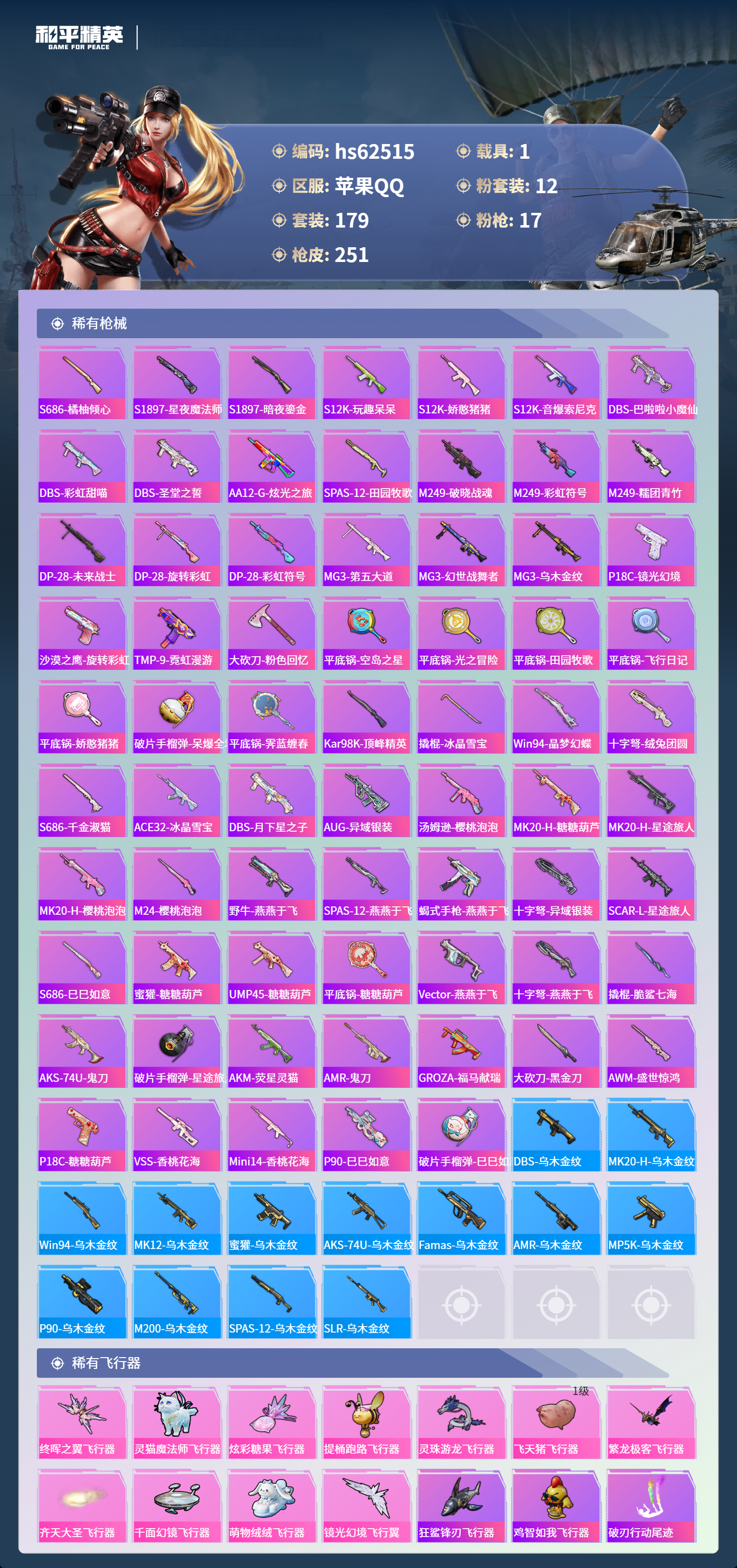 HPSJ4104254和平精英账号详情图6