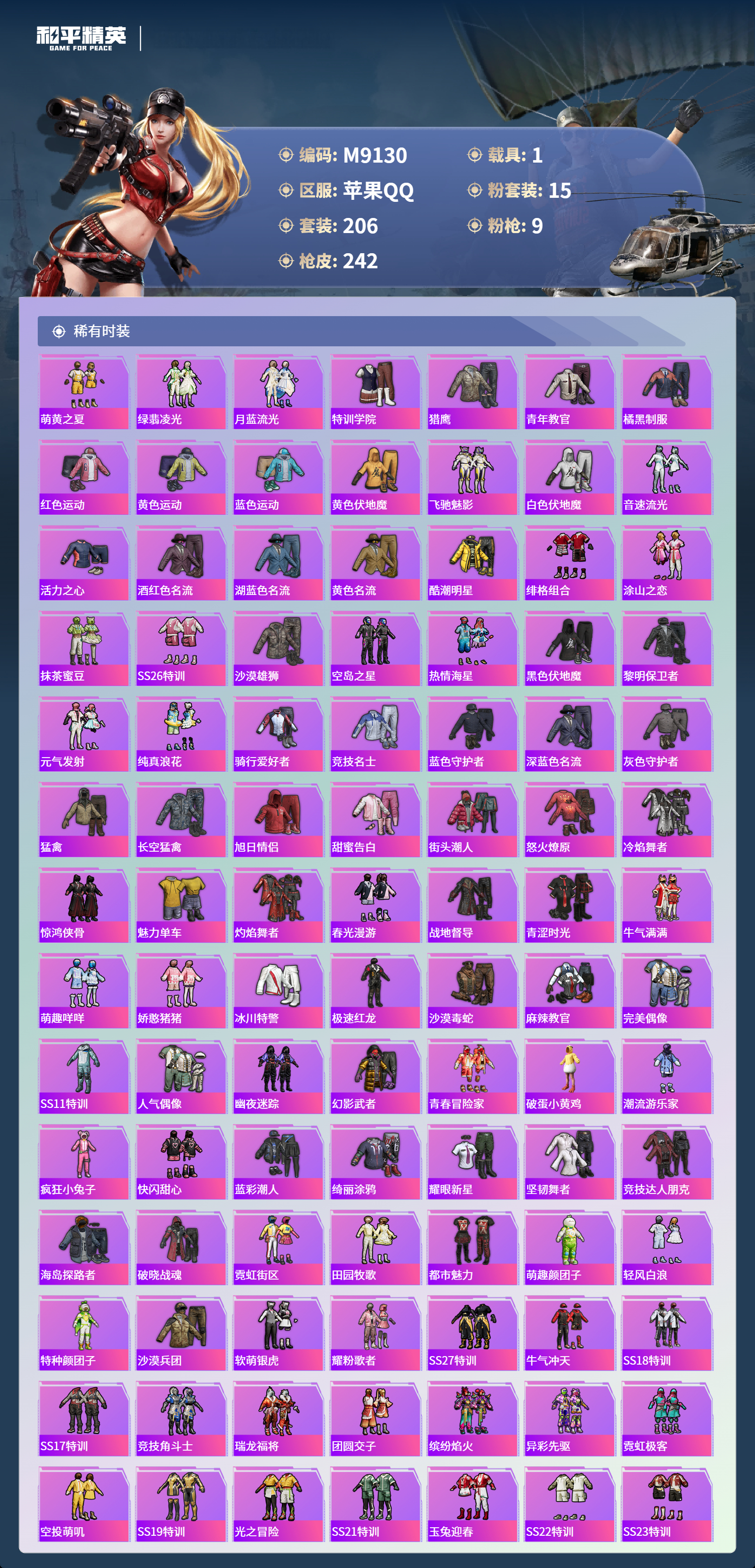 HPCMW4137473和平精英账号详情图5 HPCMW4137473和平精英账号详情图5