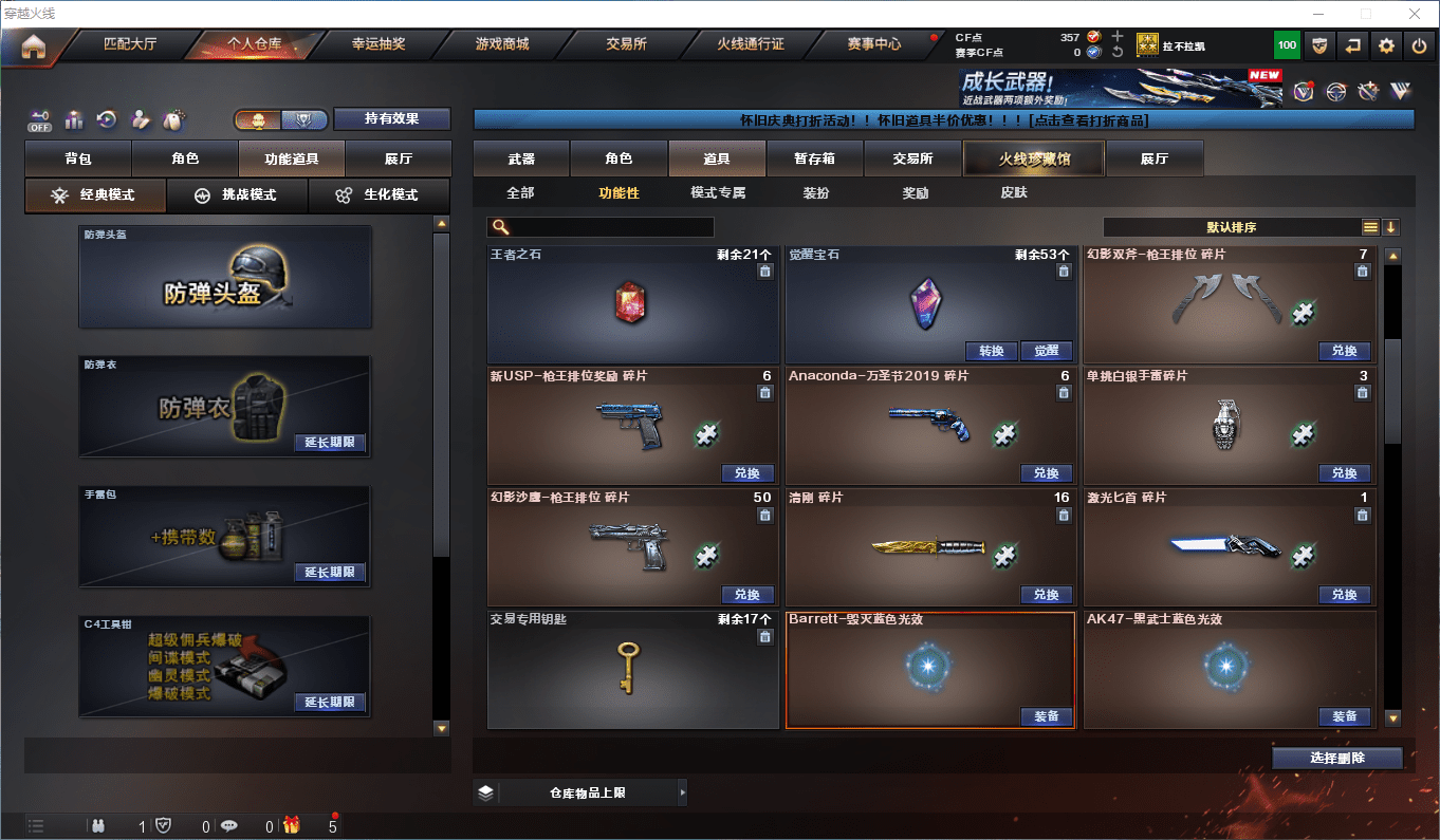 CFCMW450569穿越火线账号详情图17