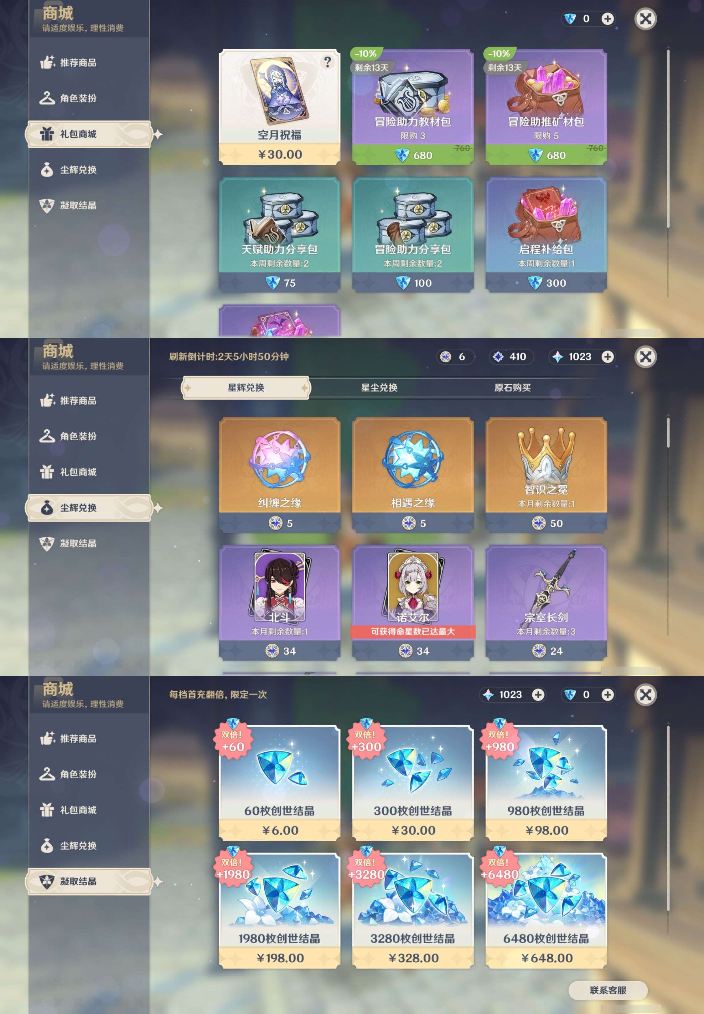 YSMK42849原神账号详情图37