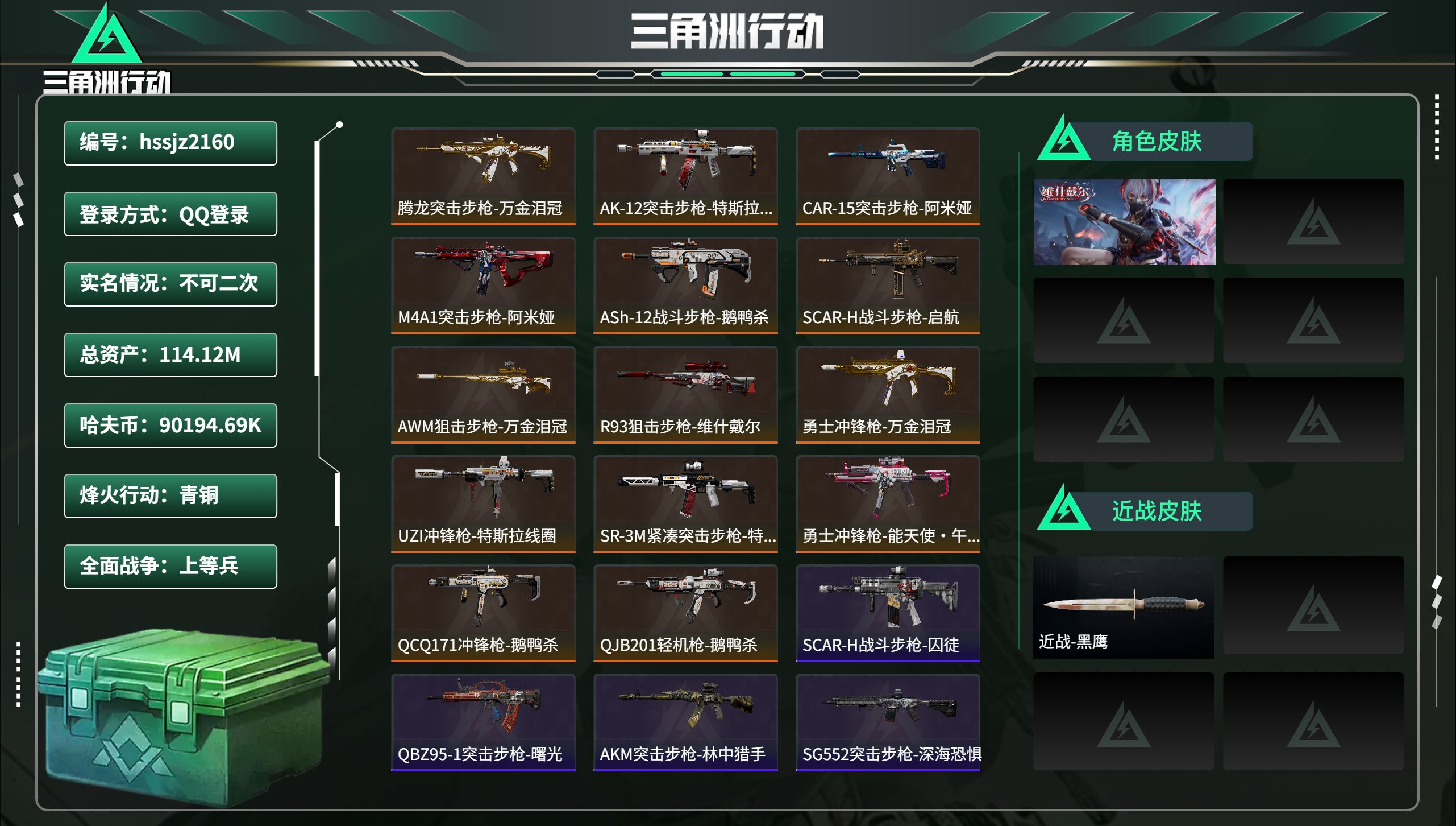 三角洲行动账号QQhssjz2160 总资产114.12M，哈夫币 90194.69K，战场等级:50 上等兵，行动等
