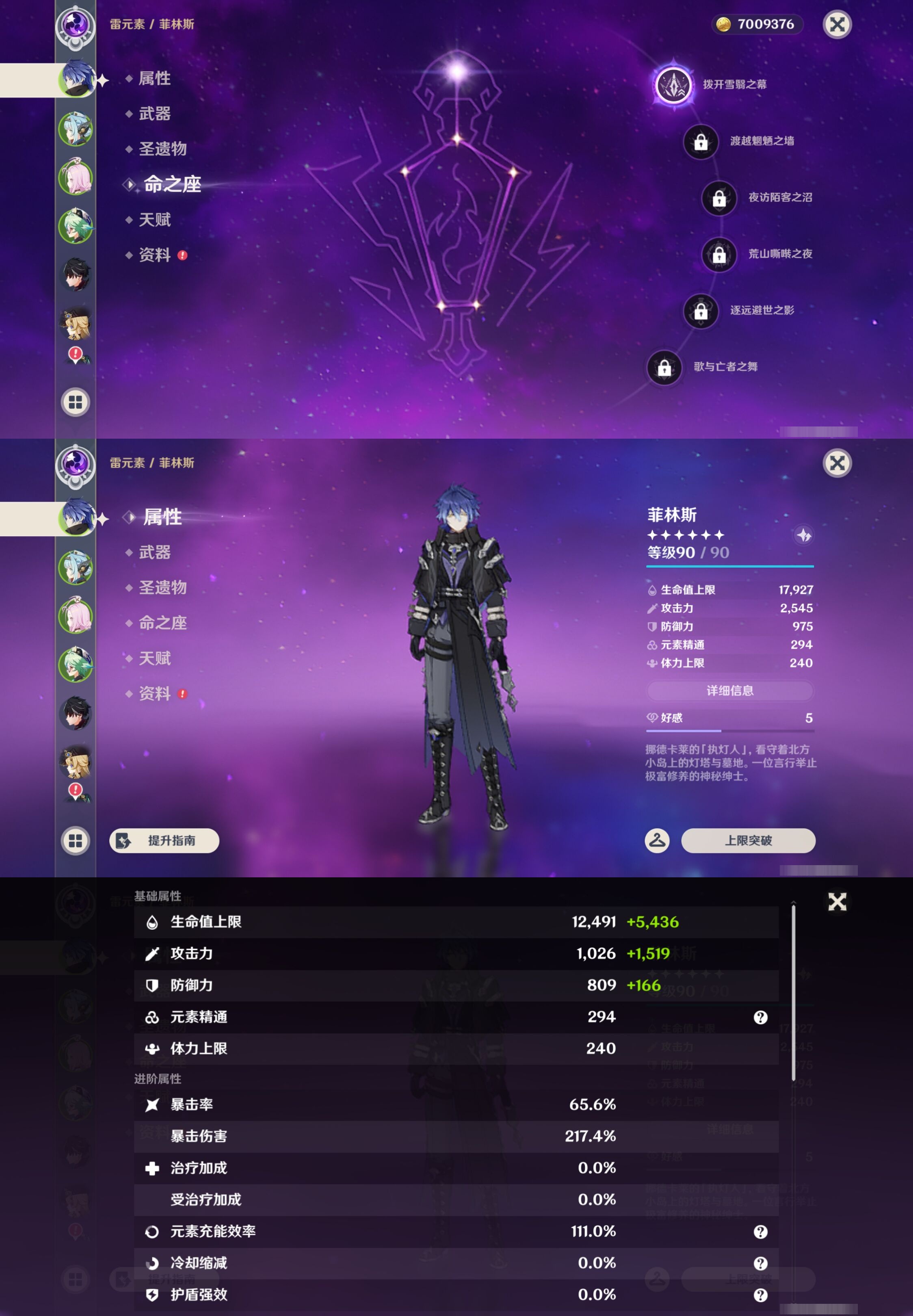 YSMK42878原神账号详情图9