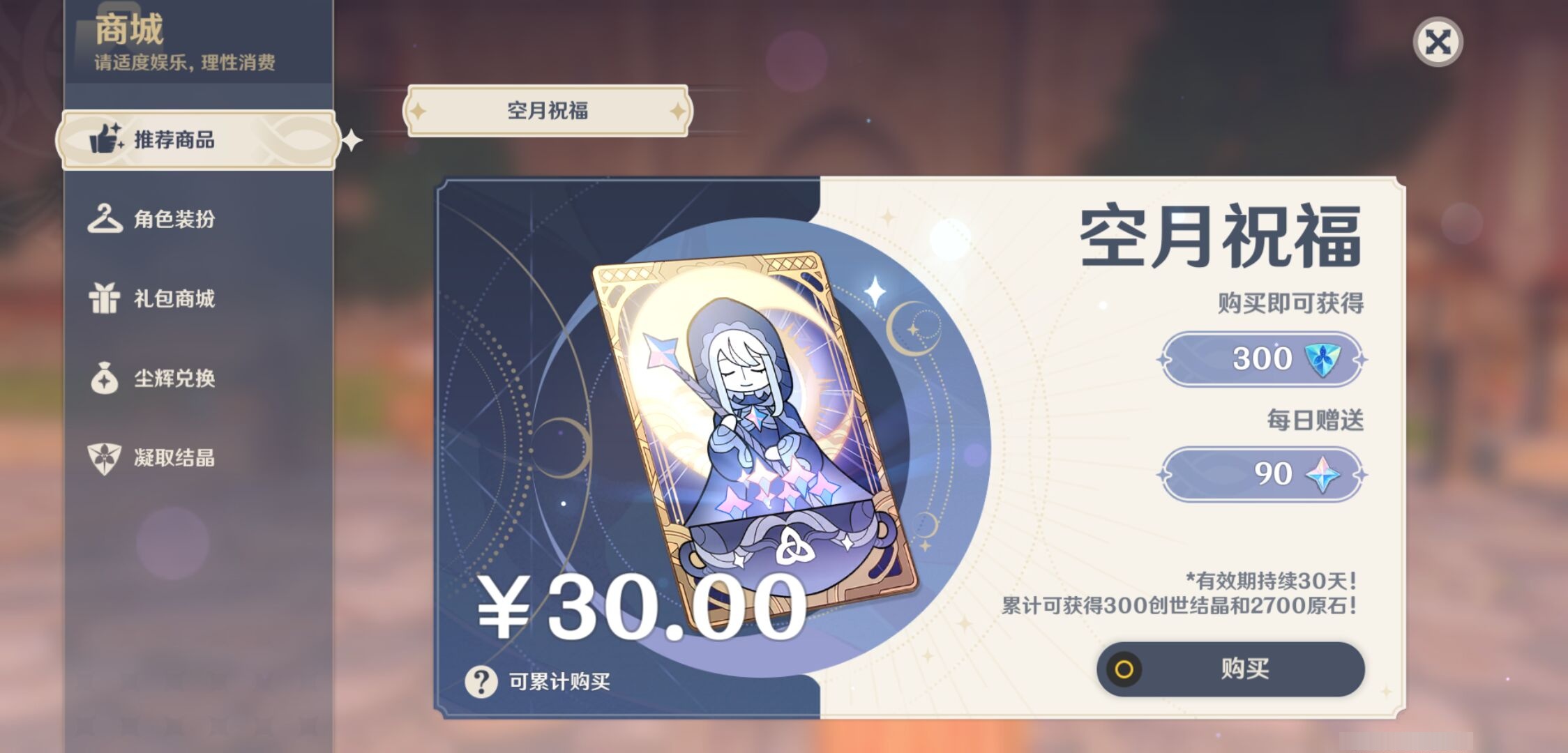 YSMK42877原神账号详情图26