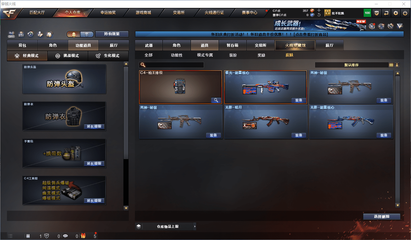 CFCMW450569穿越火线账号详情图11