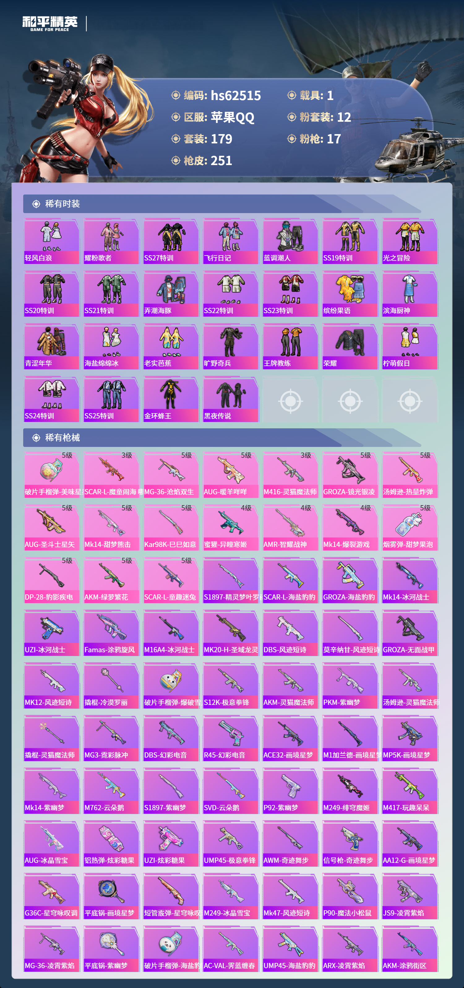 HPSJ4104254和平精英账号详情图4